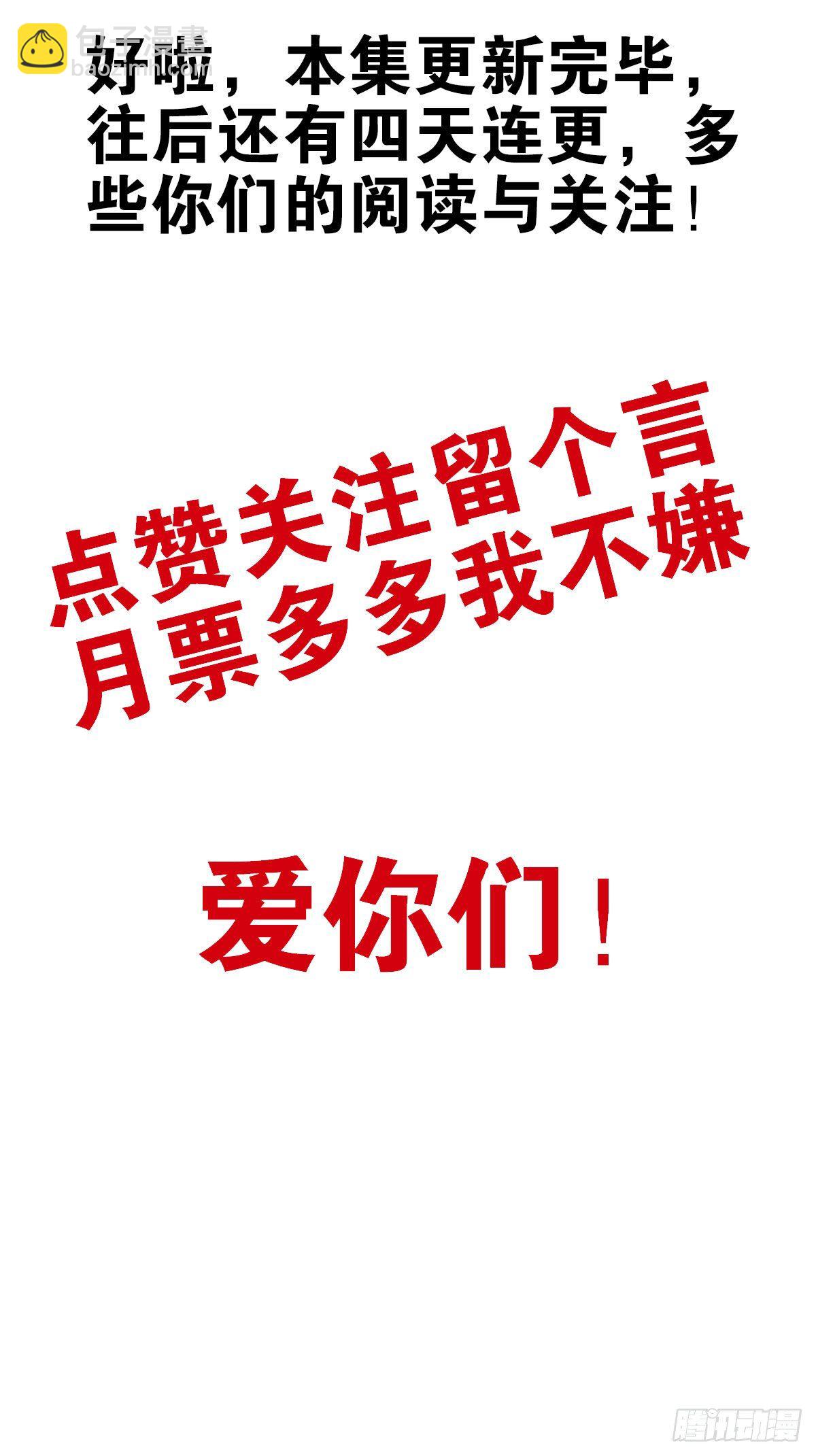 《位列仙班》005-清理外族 第42页