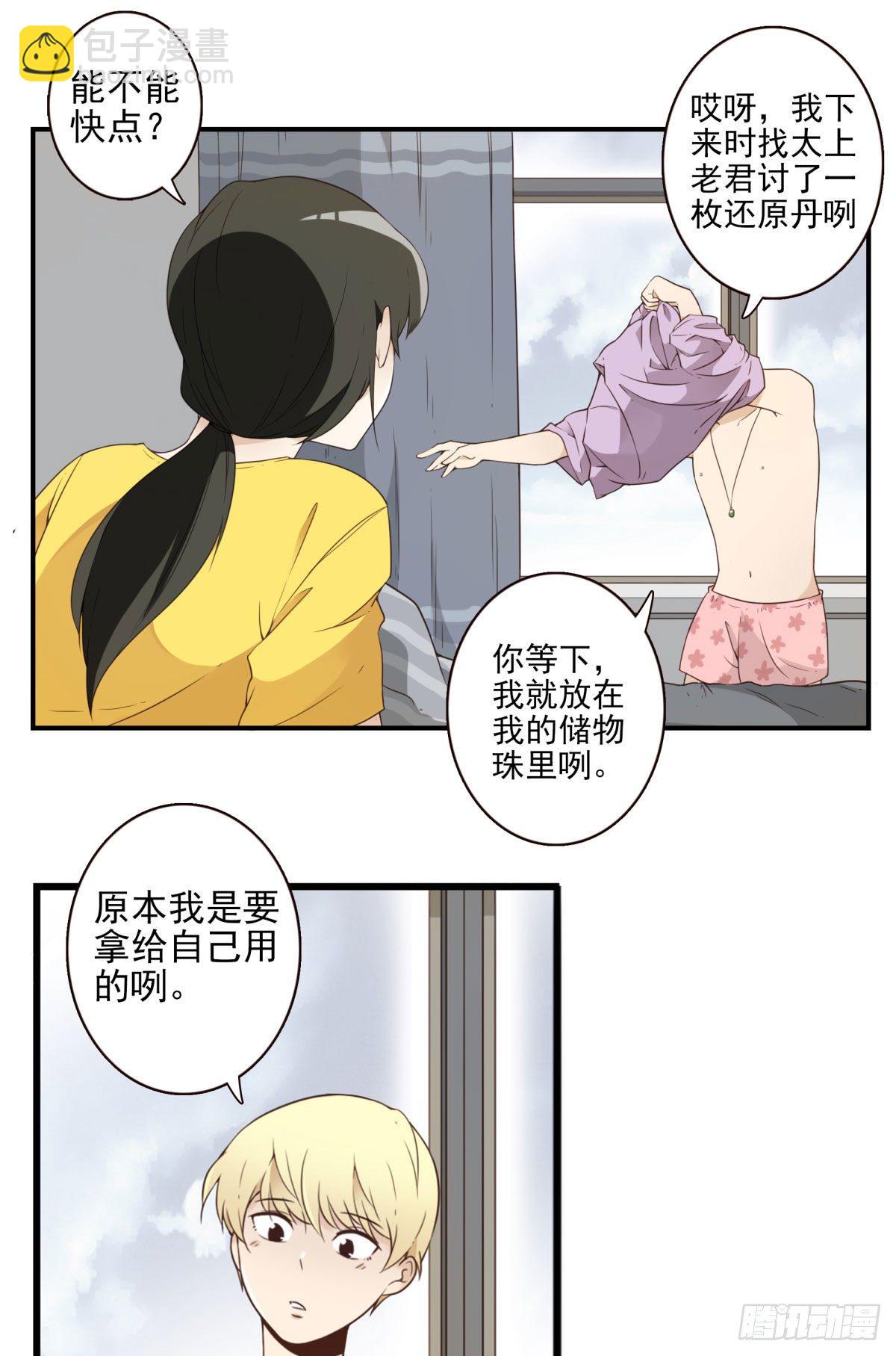 《位列仙班》005-清理外族 第7页