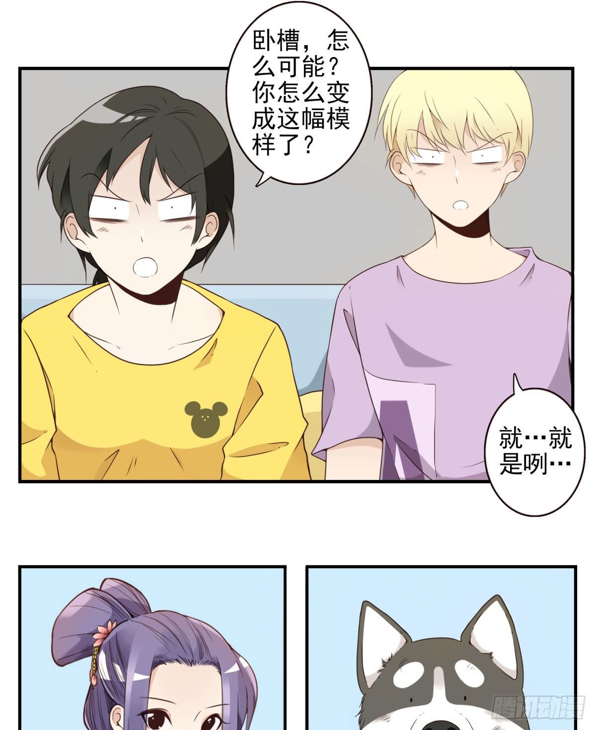 《位列仙班》006-好丑的狗 第25页