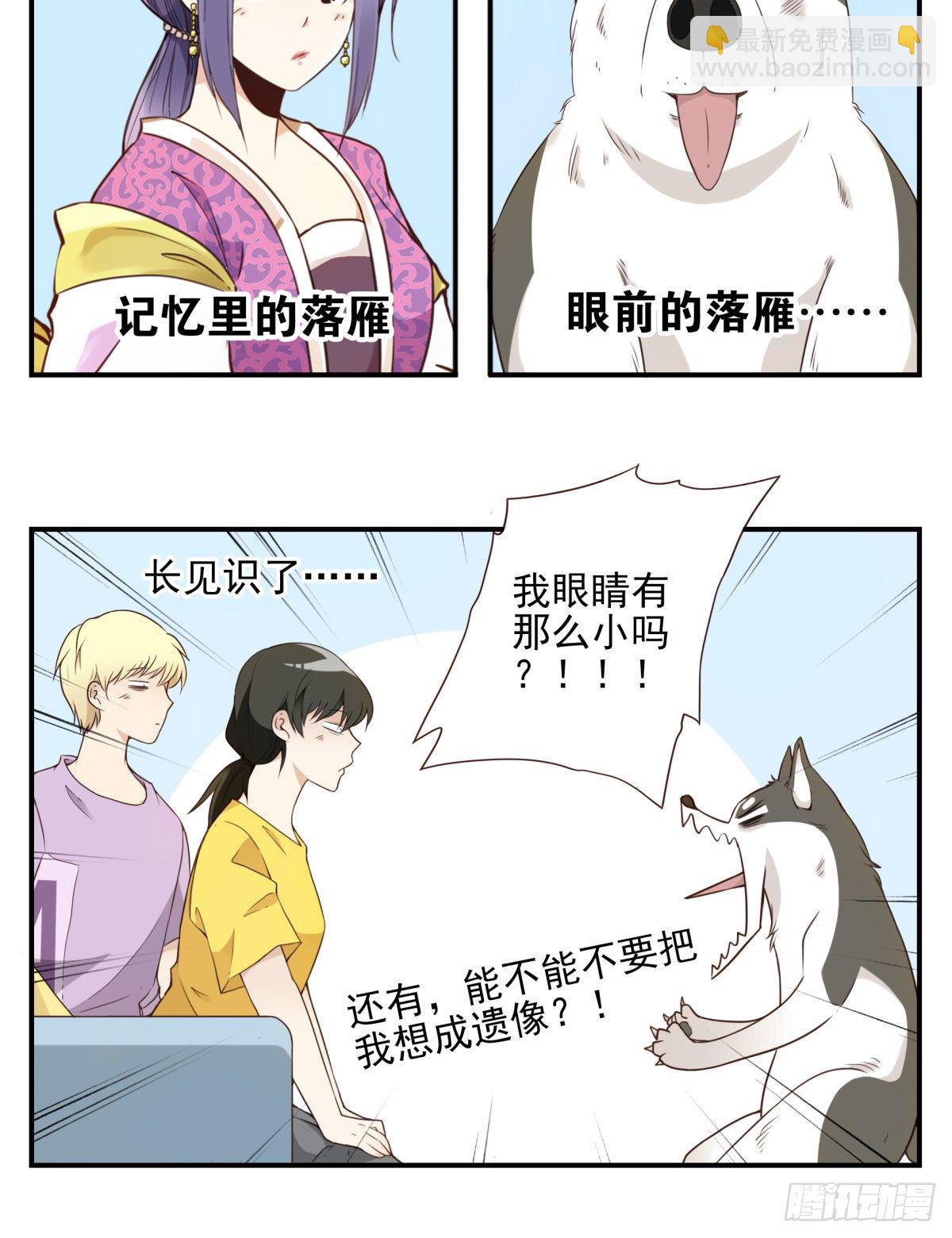 《位列仙班》006-好丑的狗 第26页