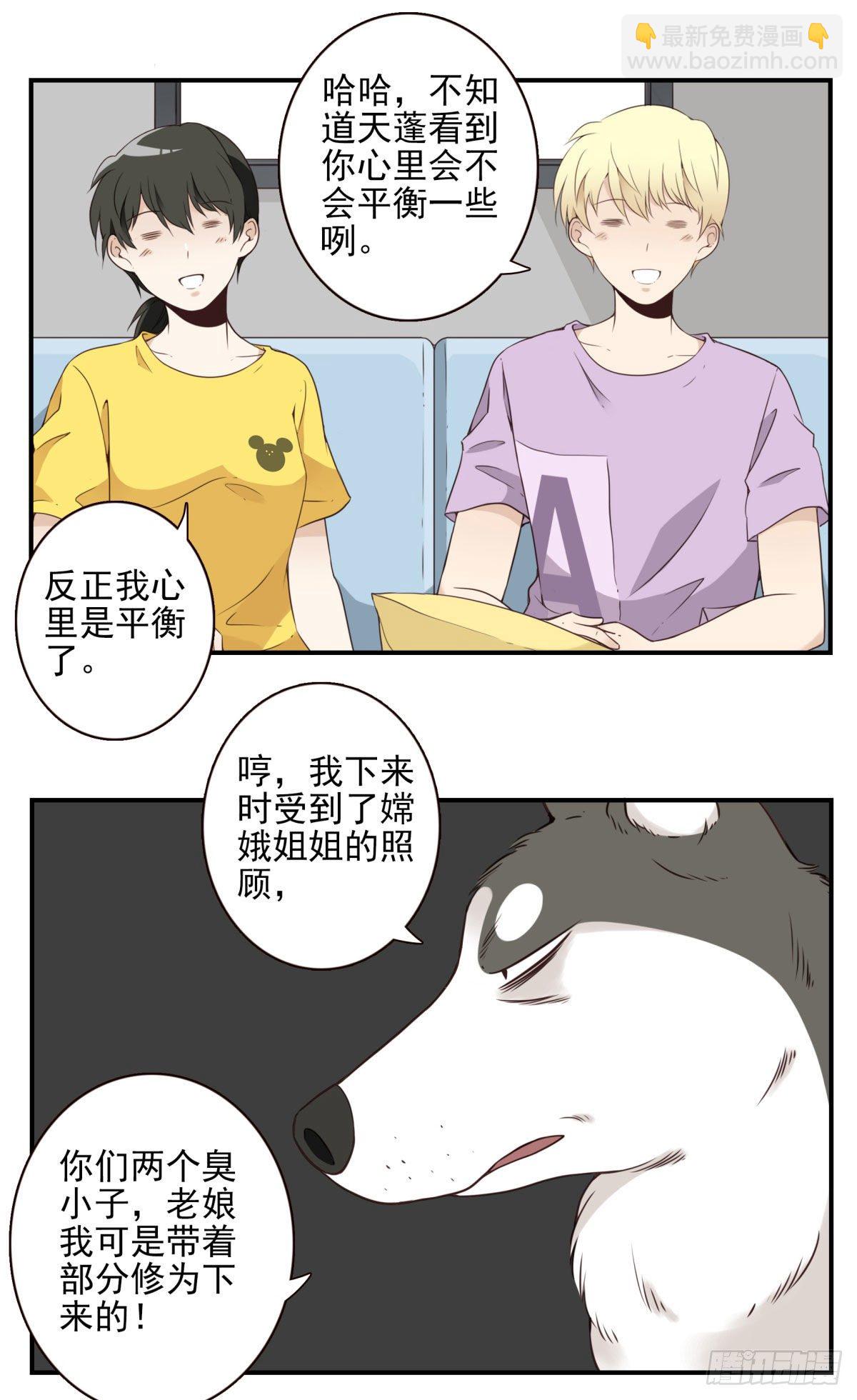 《位列仙班》006-好丑的狗 第27页