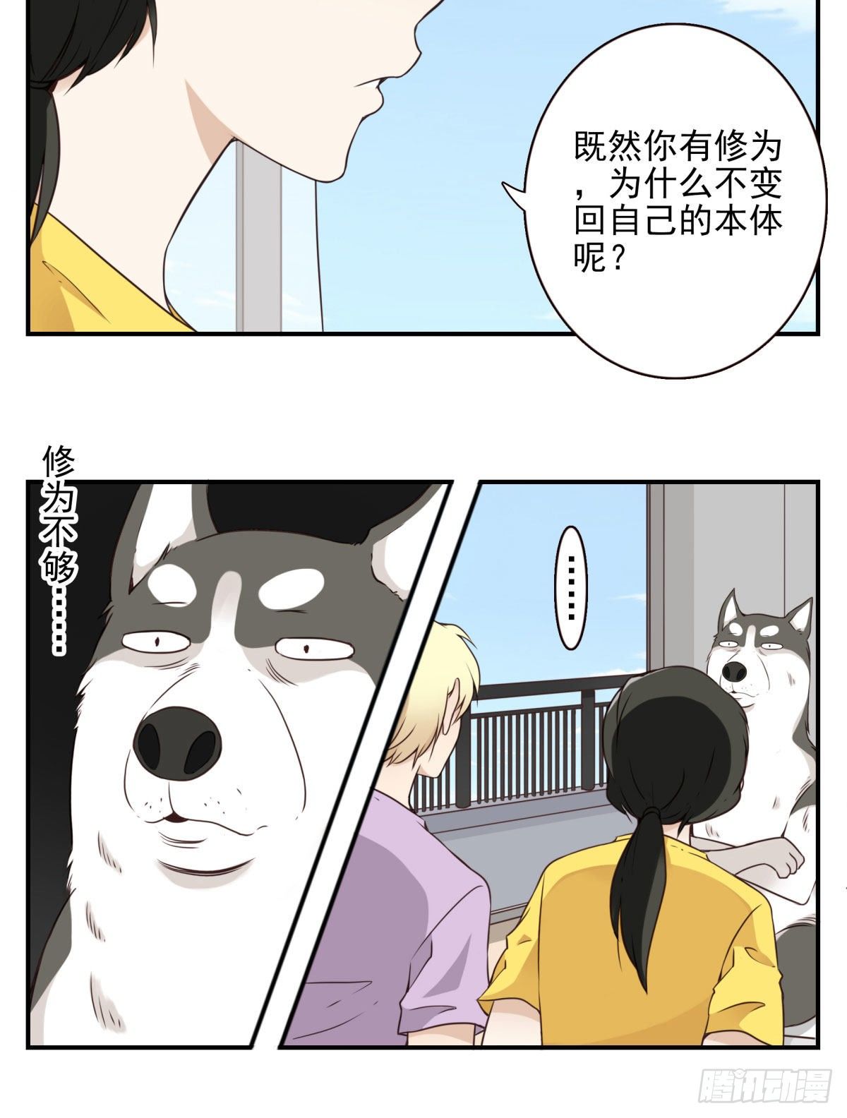 《位列仙班》006-好丑的狗 第30页