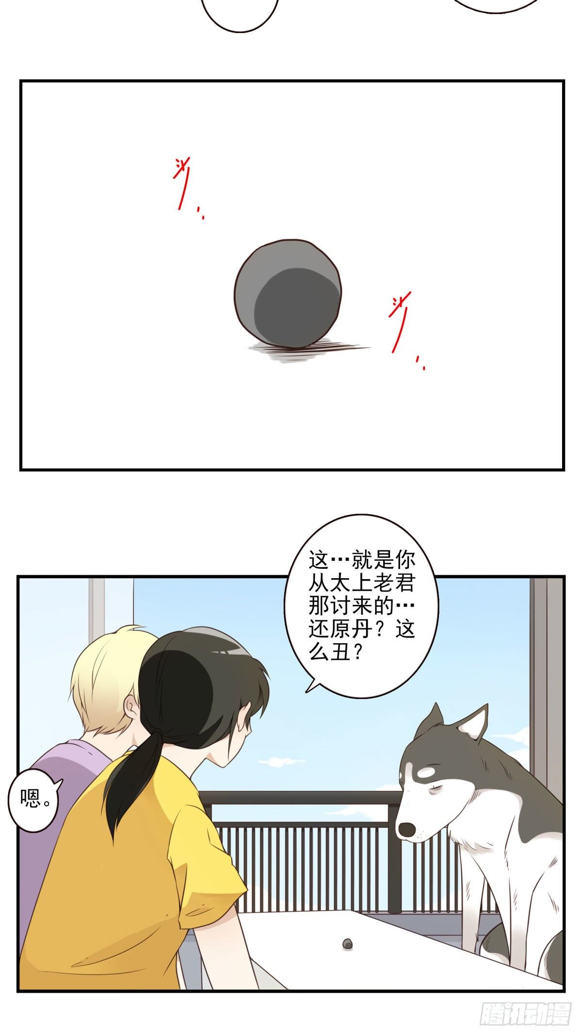 《位列仙班》006-好丑的狗 第32页