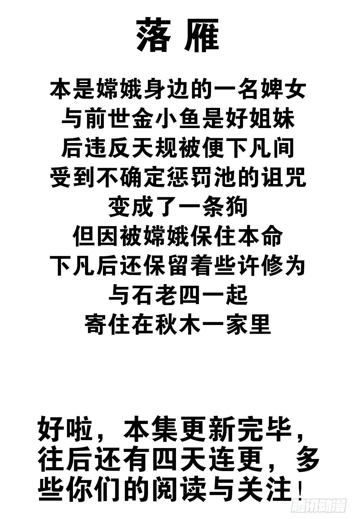 《位列仙班》006-好丑的狗 第41页