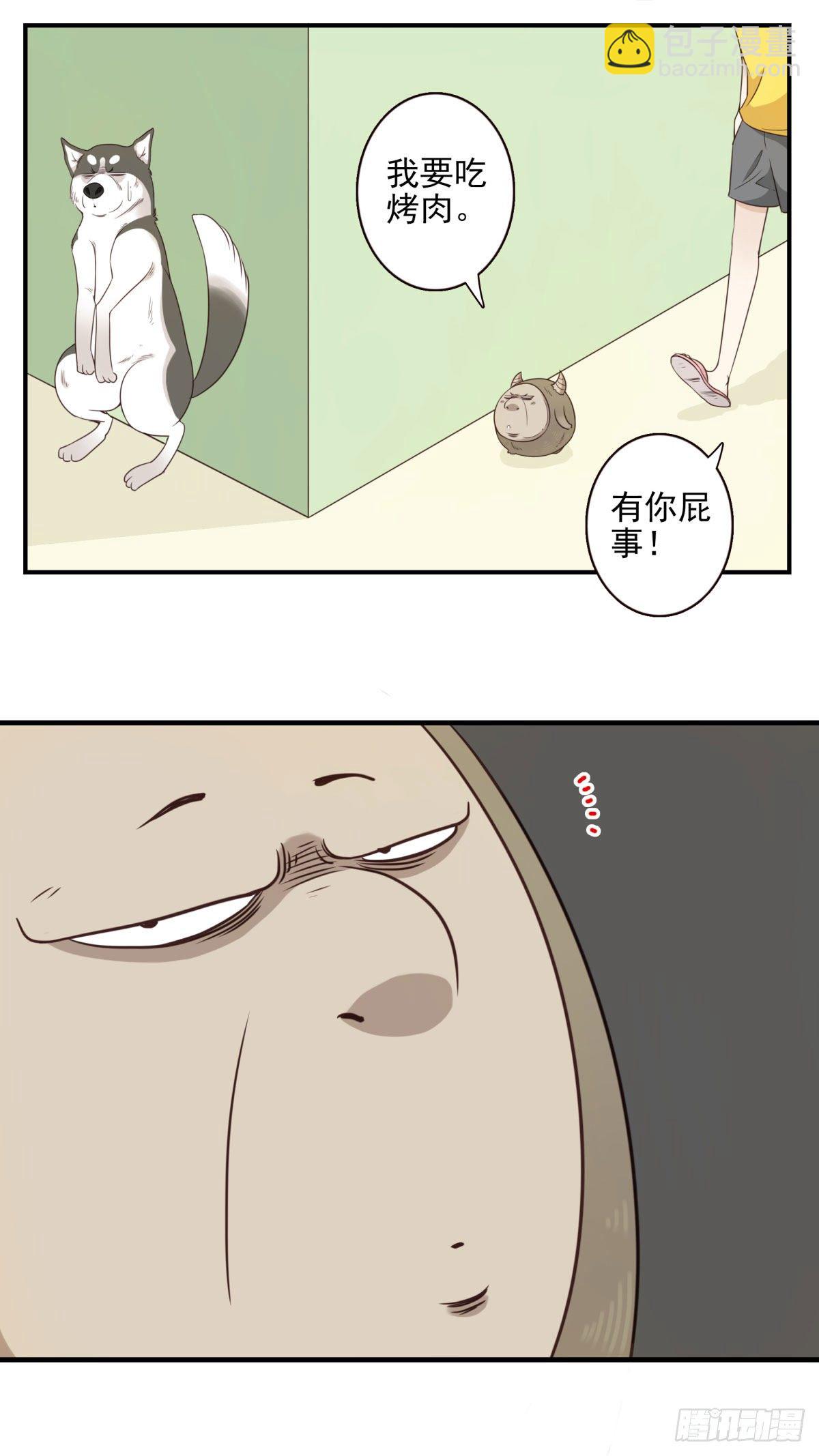 《位列仙班》006-好丑的狗 第5页