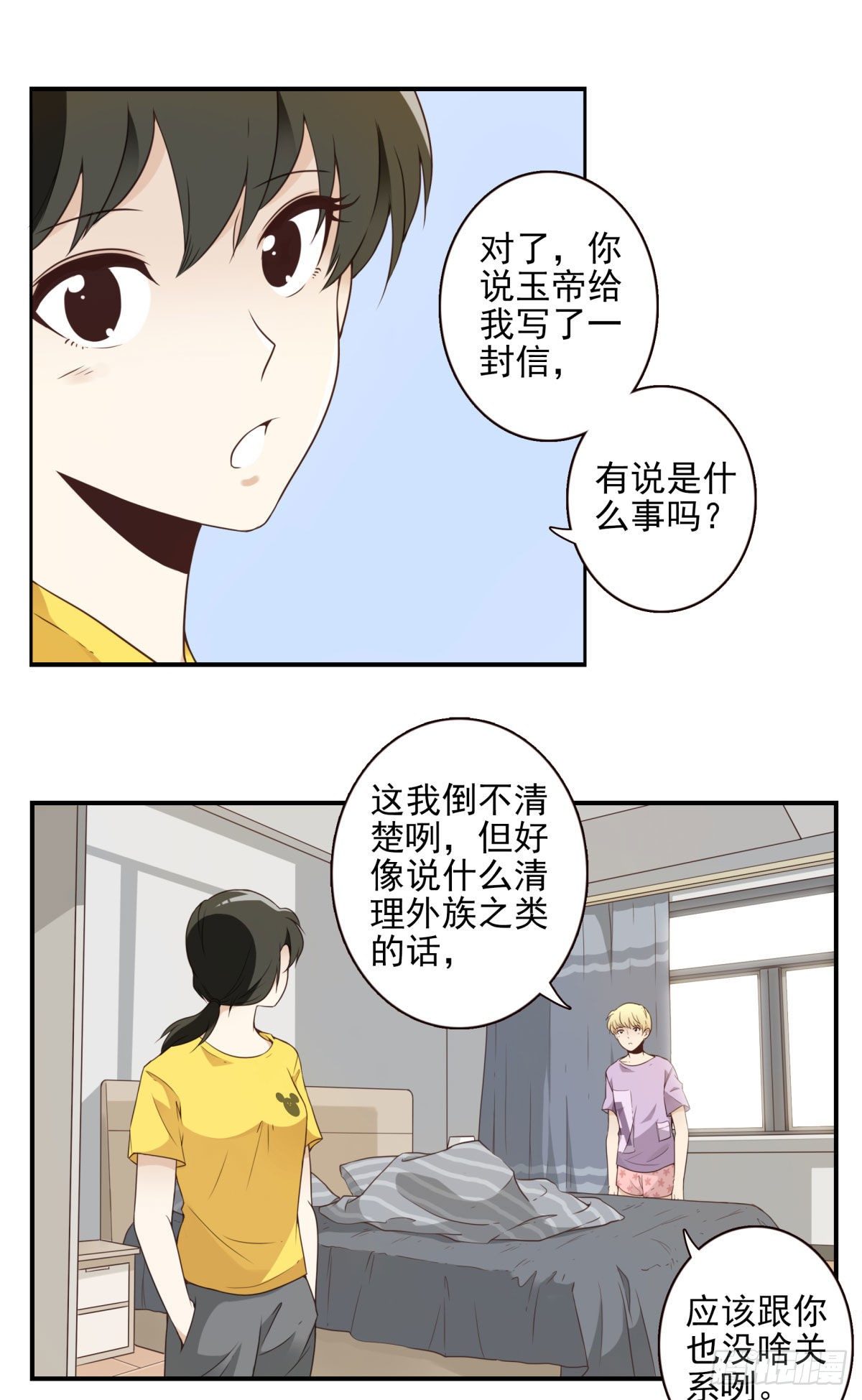 《位列仙班》005-清理外族 第12页