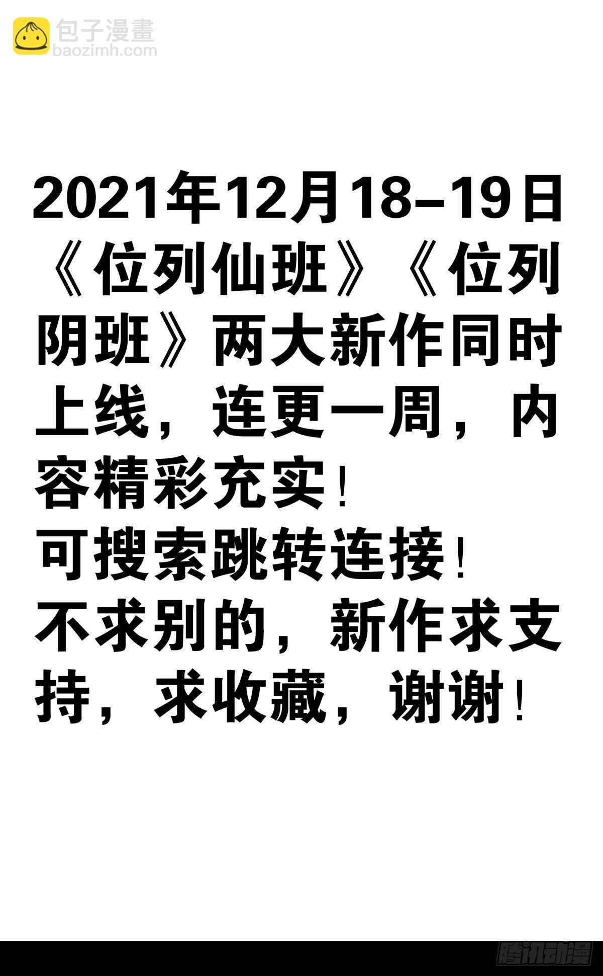 《位列仙班》005-清理外族 第43页