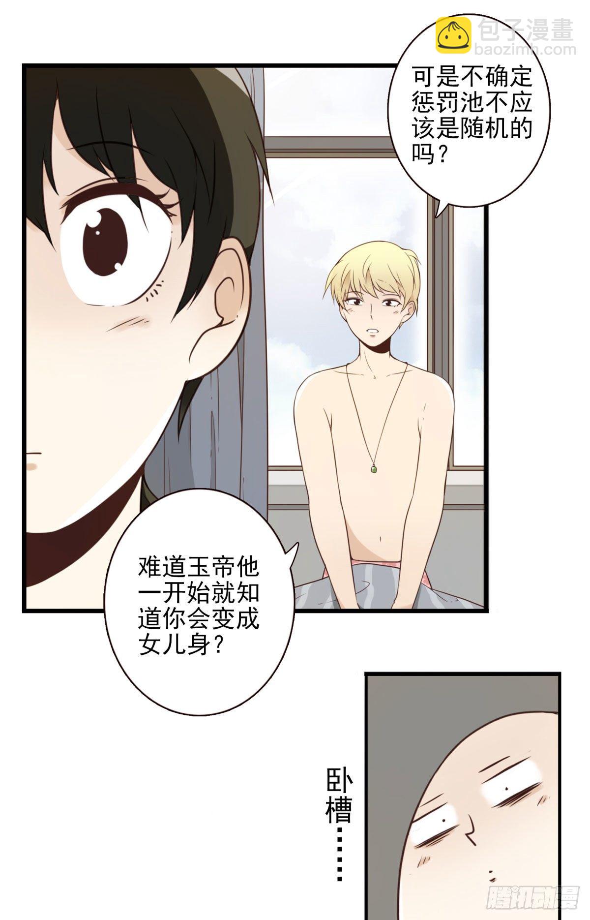《位列仙班》005-清理外族 第4页