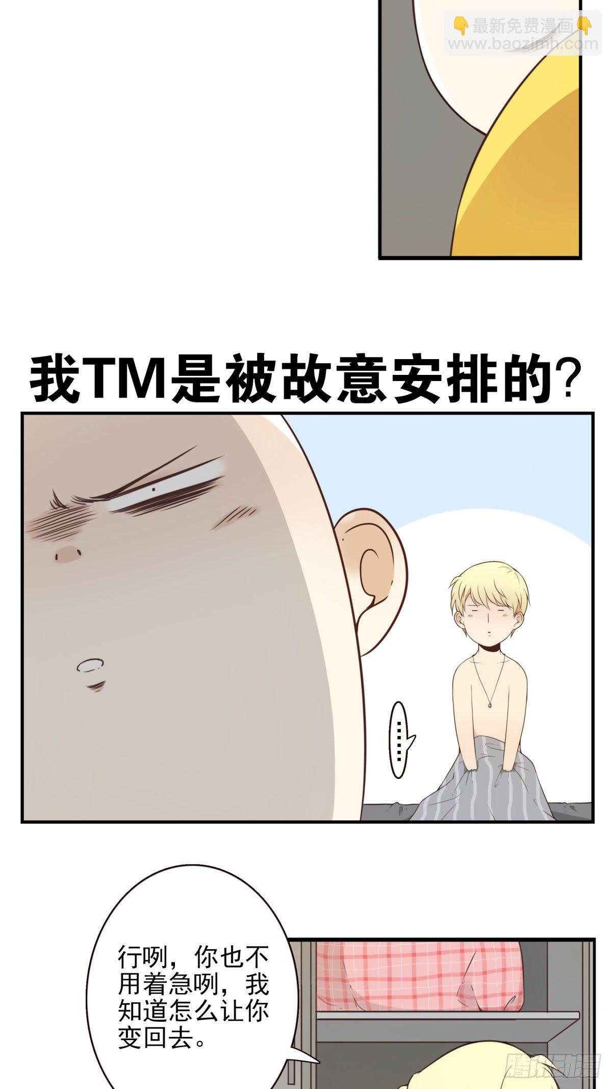 《位列仙班》005-清理外族 第5页