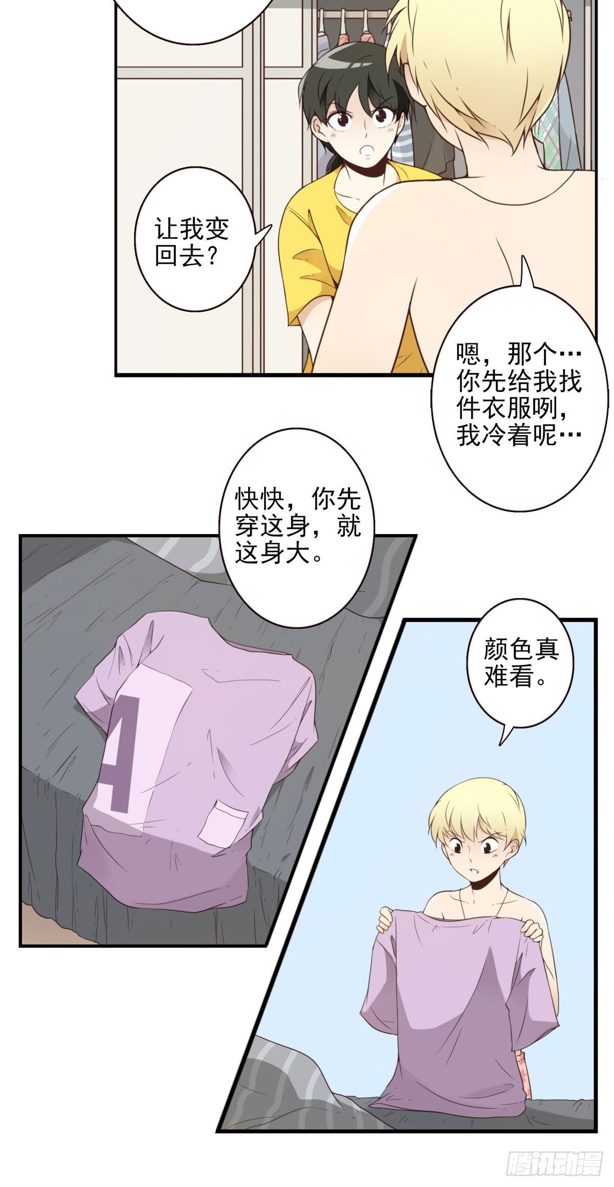 《位列仙班》005-清理外族 第6页