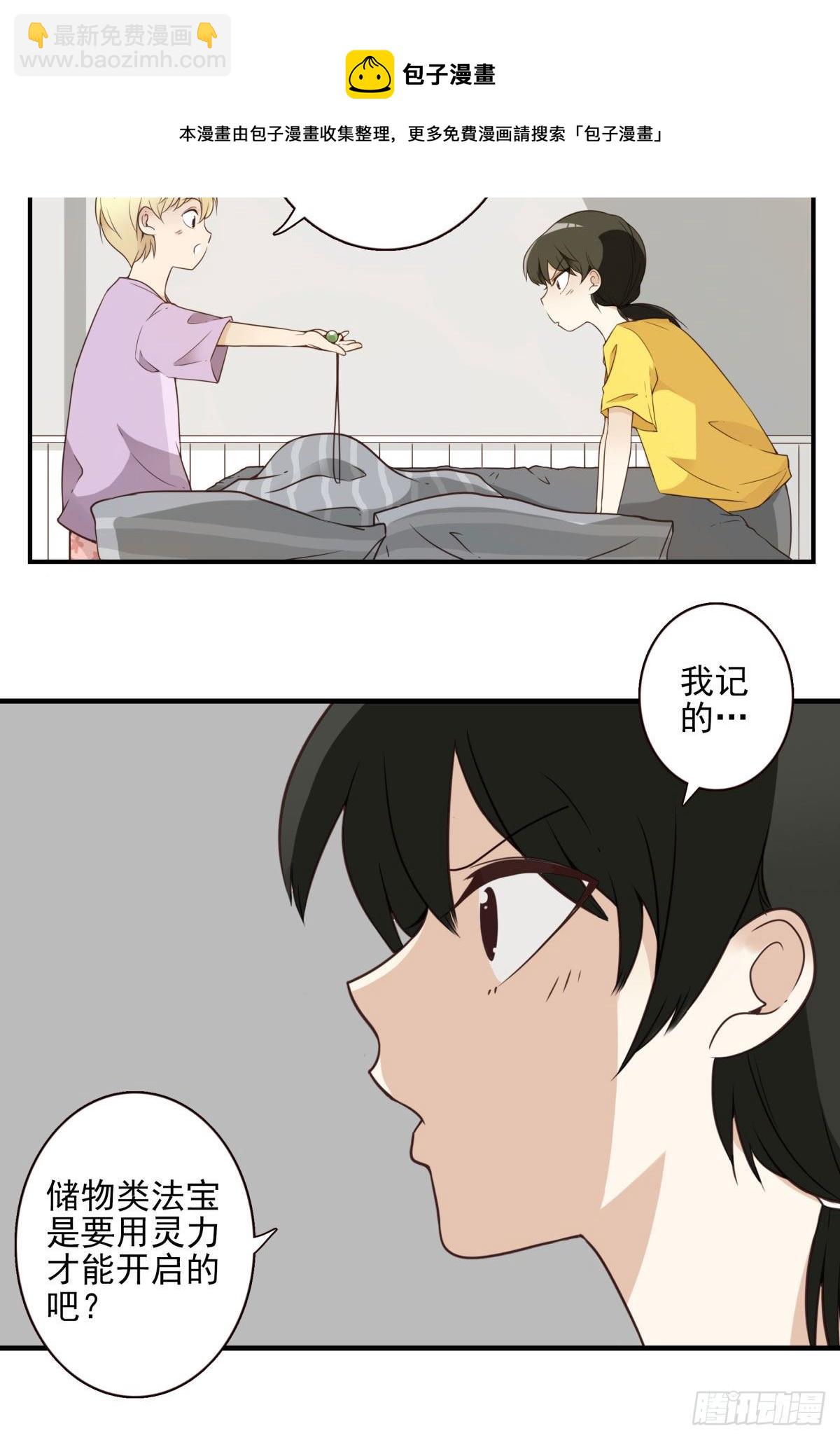 《位列仙班》005-清理外族 第9页