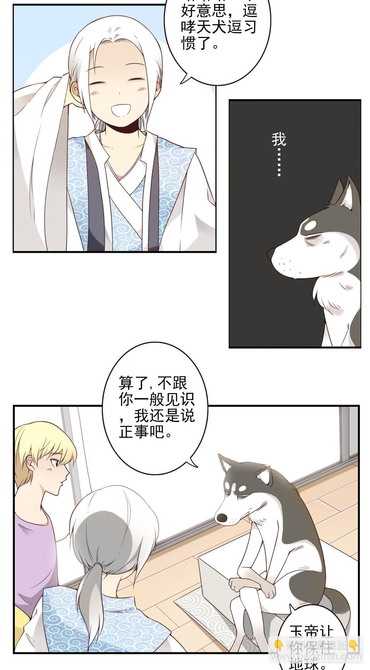 《位列仙班》007-老君仙丹 第12页