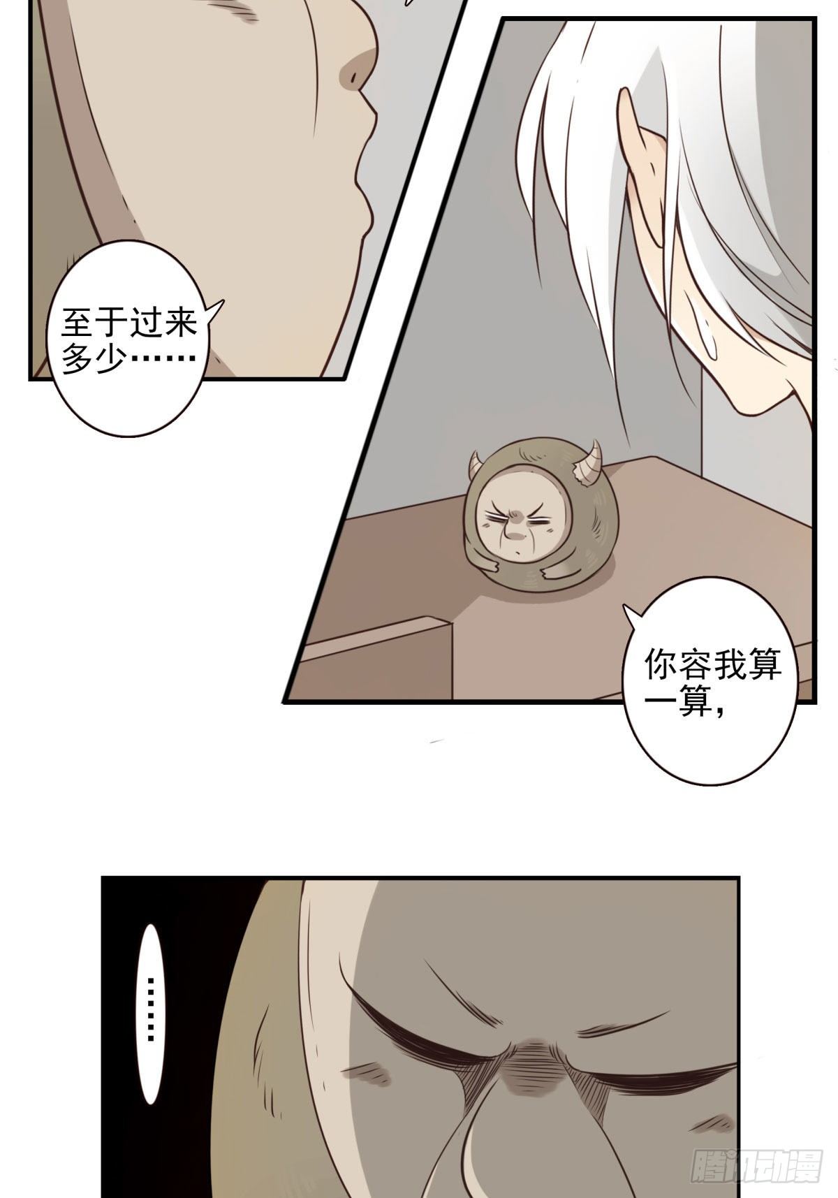 《位列仙班》007-老君仙丹 第17页