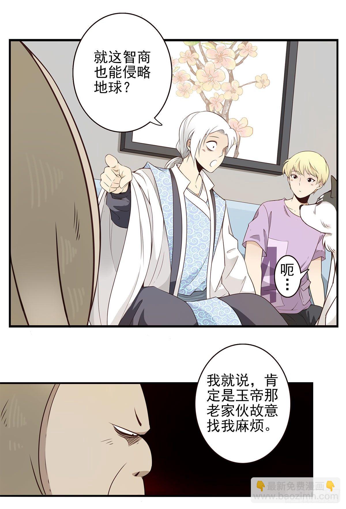 《位列仙班》007-老君仙丹 第19页