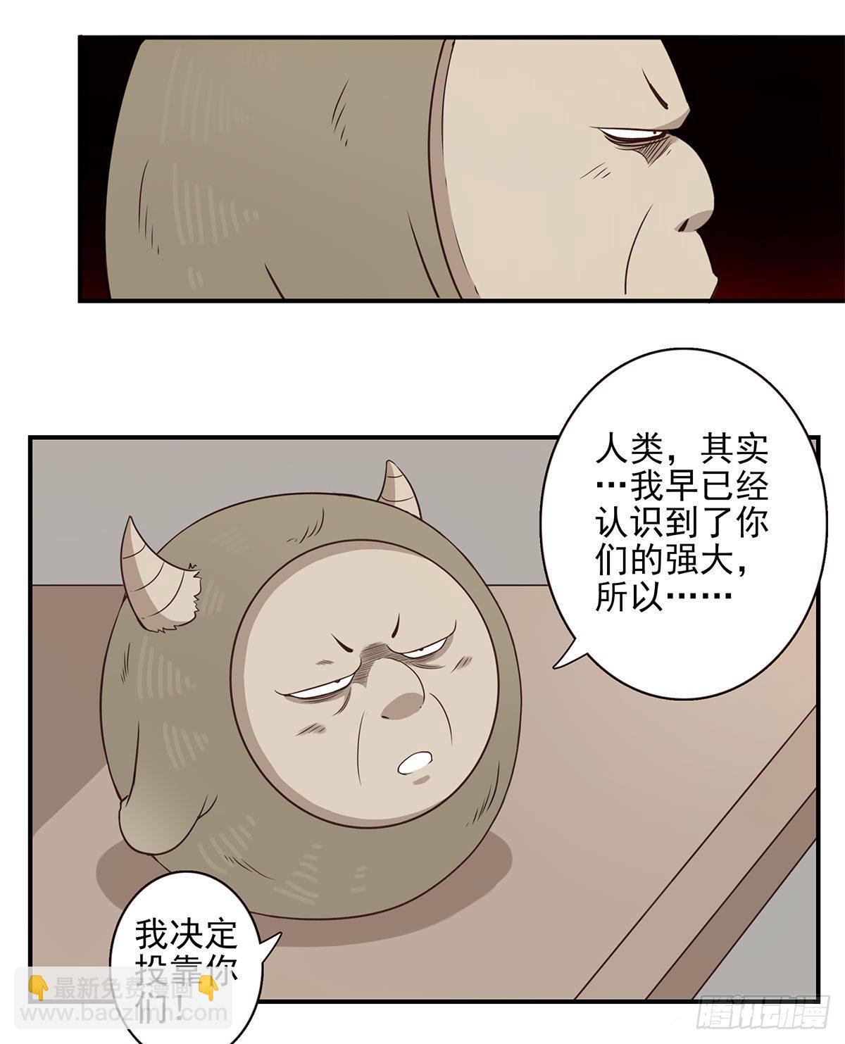 《位列仙班》007-老君仙丹 第20页