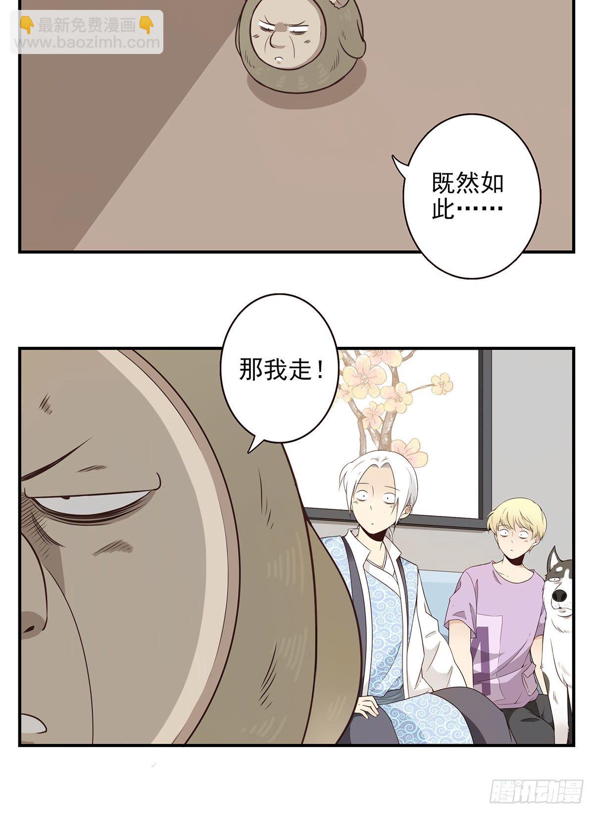 《位列仙班》007-老君仙丹 第22页