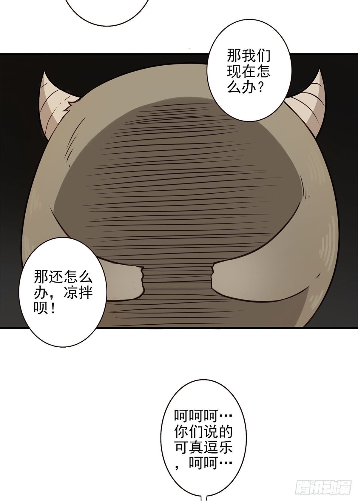 《位列仙班》007-老君仙丹 第24页