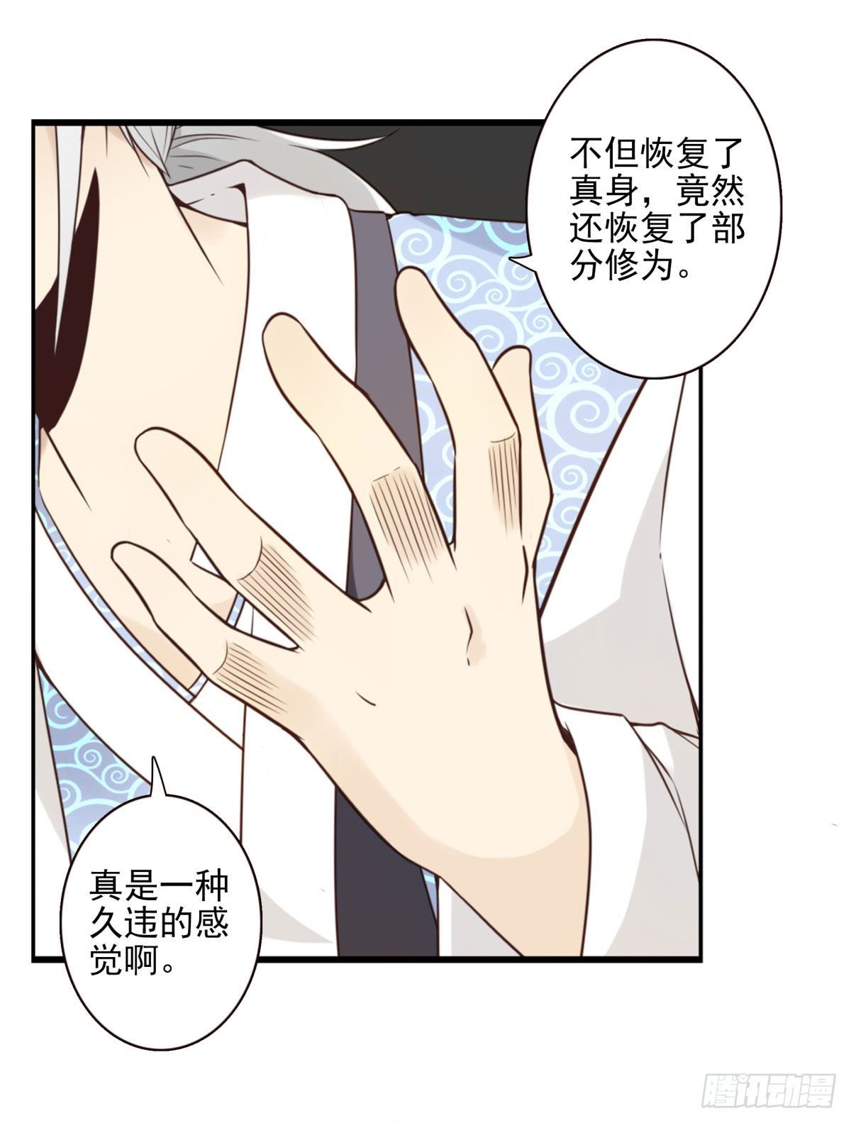 《位列仙班》007-老君仙丹 第3页