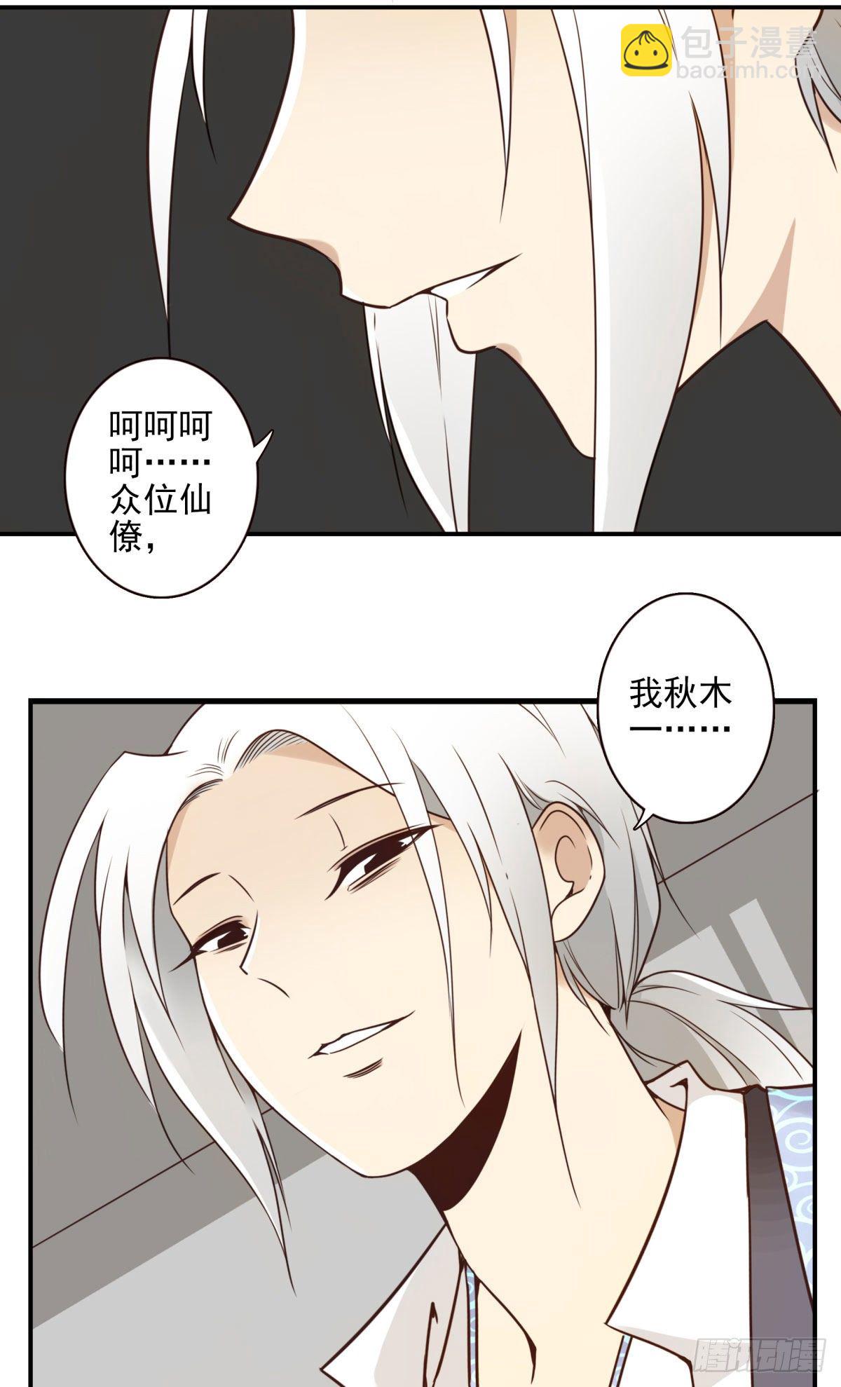《位列仙班》007-老君仙丹 第4页