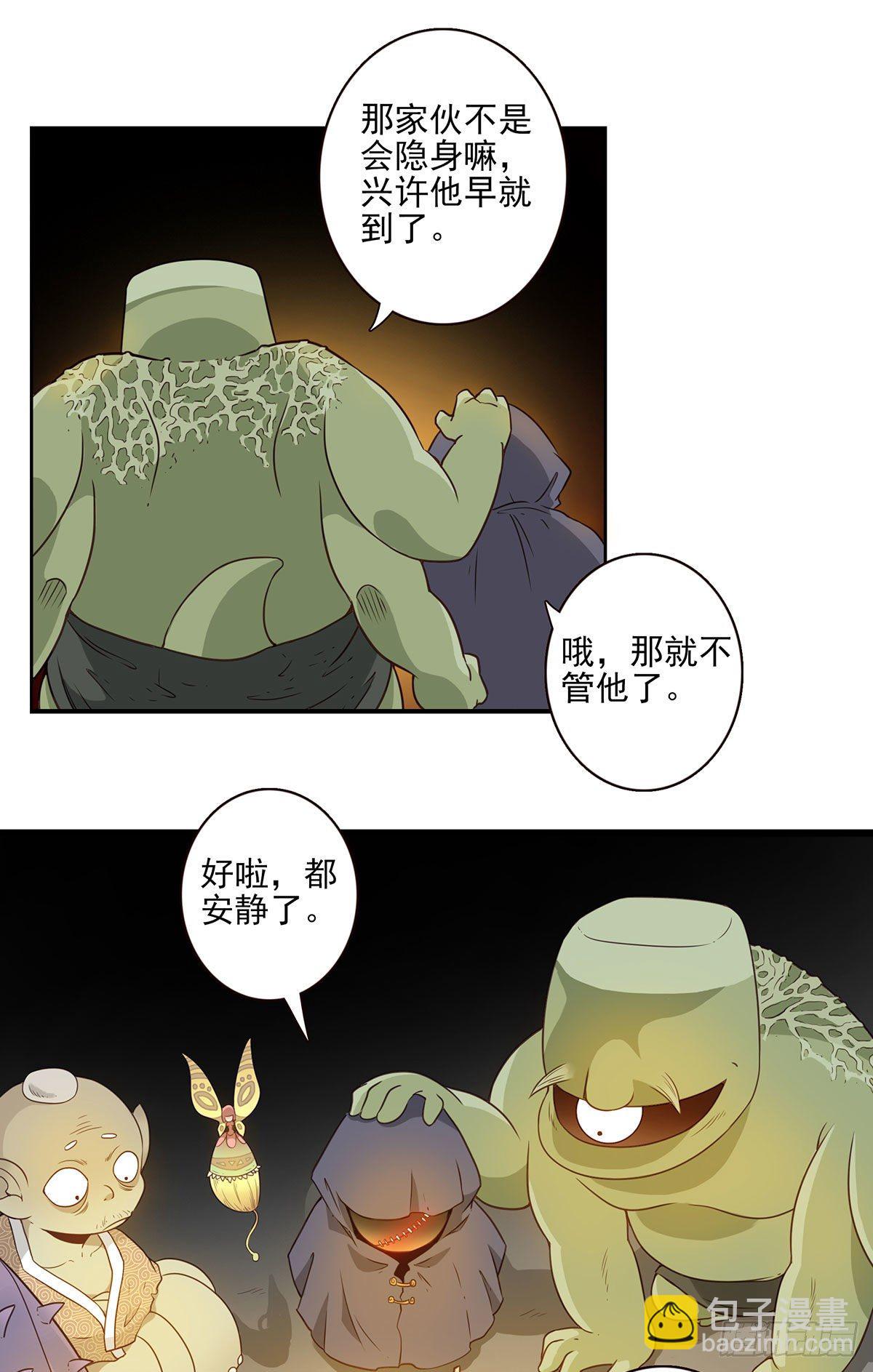 《位列仙班》004-摸够了没 第11页
