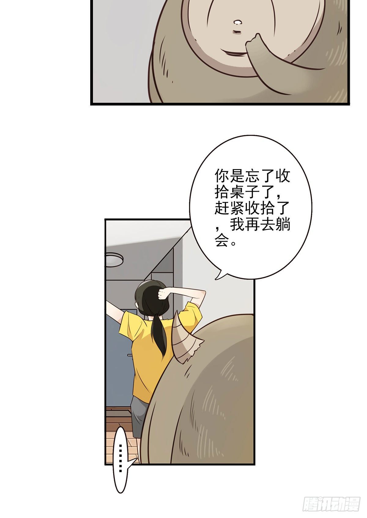 《位列仙班》004-摸够了没 第24页