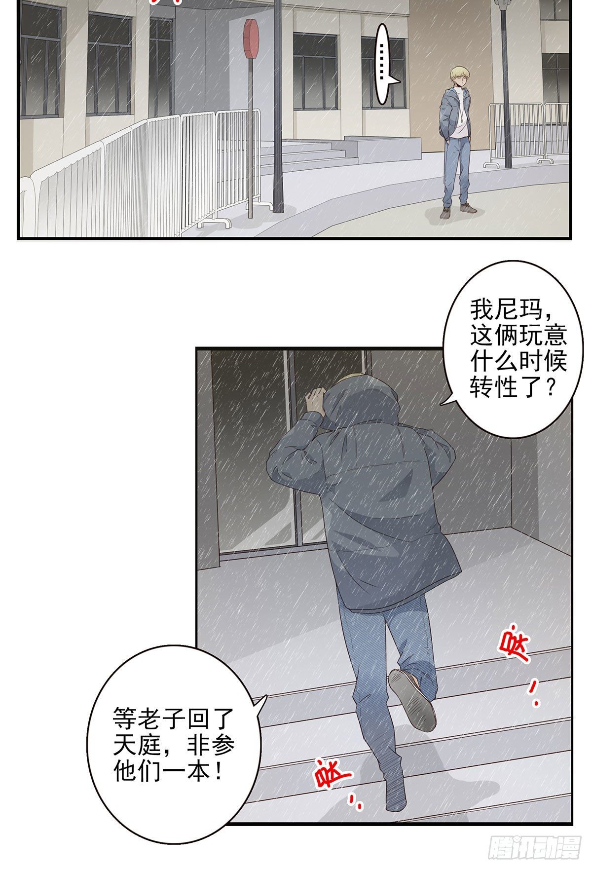《位列仙班》004-摸够了没 第28页