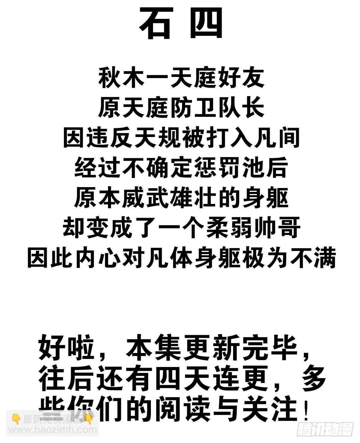 《位列仙班》004-摸够了没 第39页