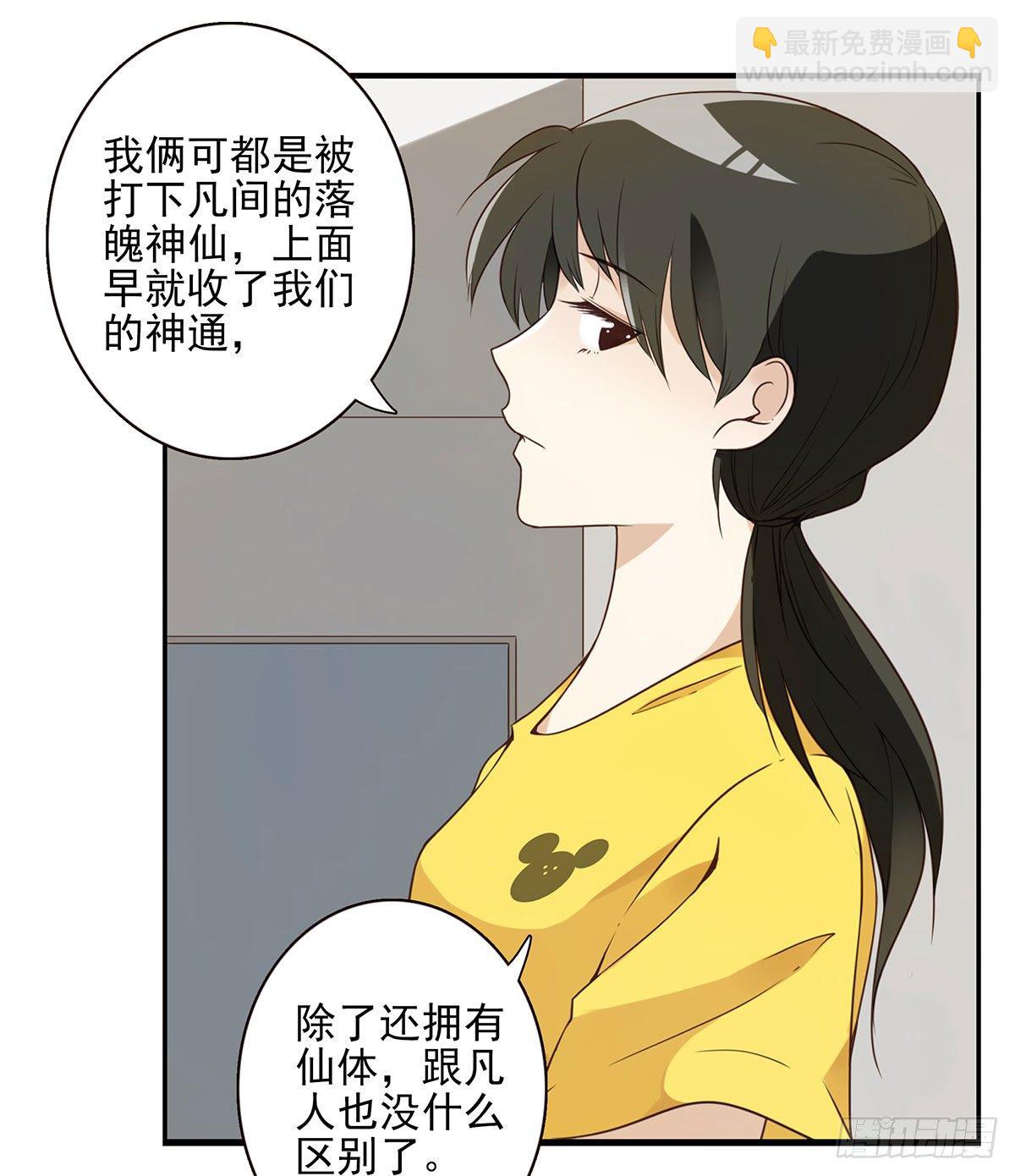 《位列仙班》004-摸够了没 第3页