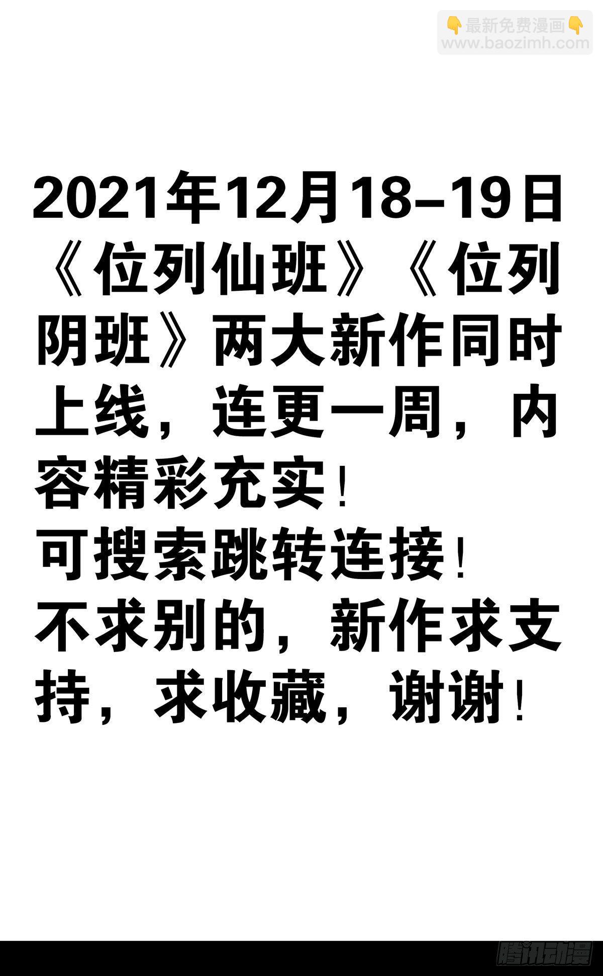 《位列仙班》004-摸够了没 第41页