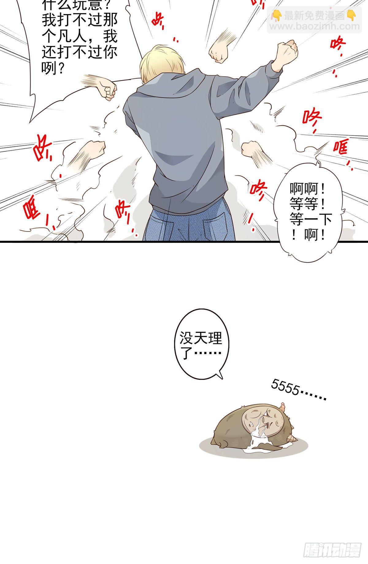 《位列仙班》004-摸够了没 第8页