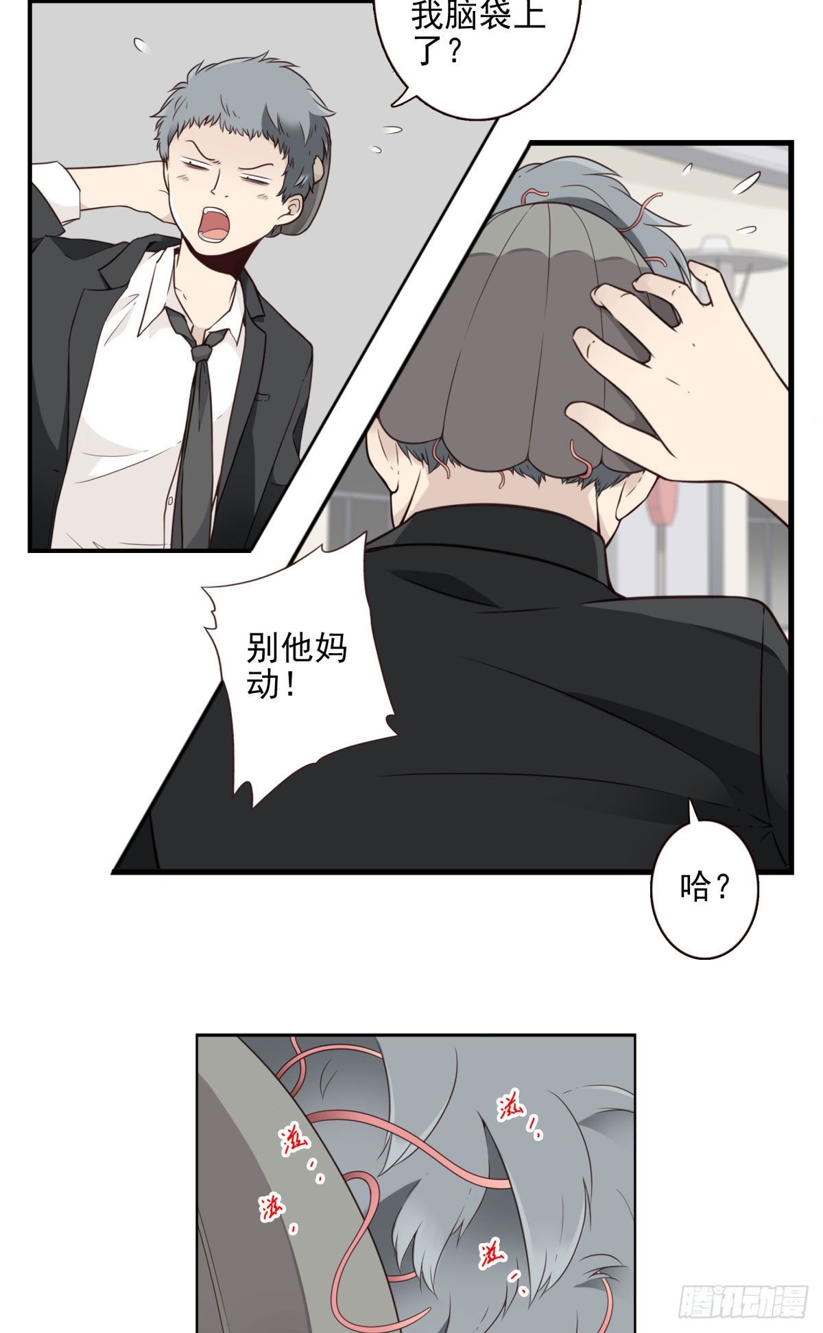 《位列仙班》011-异样气息 第21页