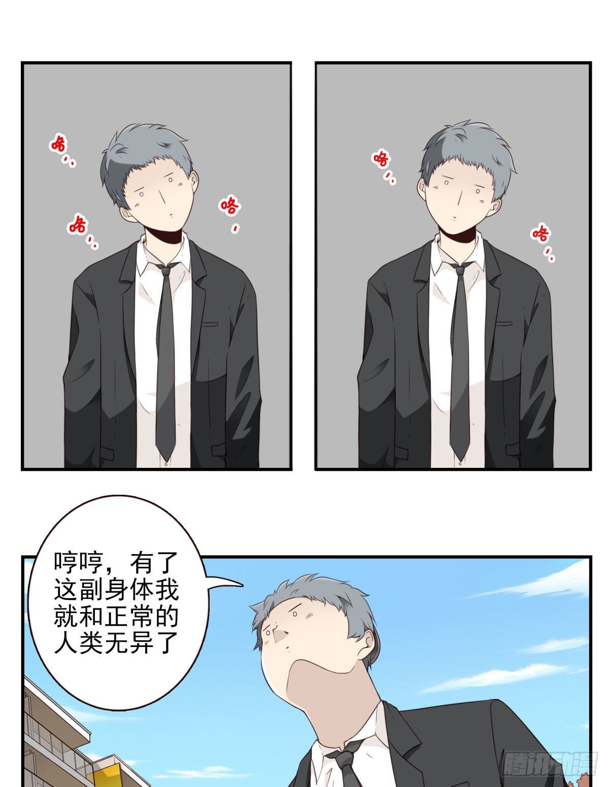 《位列仙班》011-异样气息 第23页