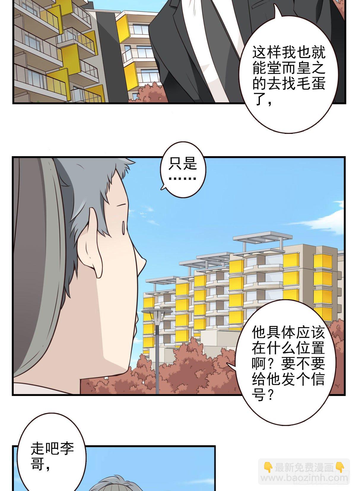 《位列仙班》011-异样气息 第24页