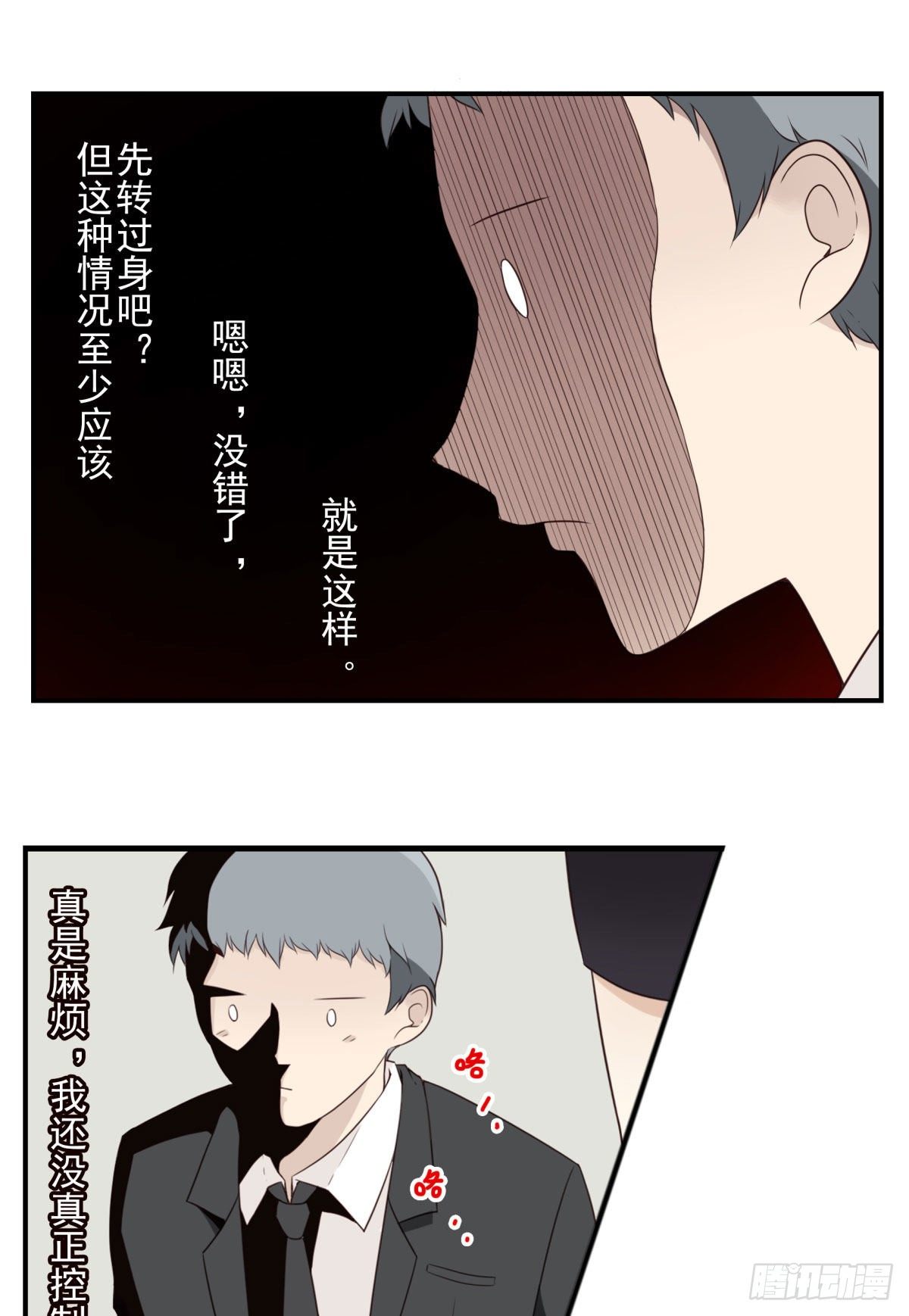 《位列仙班》011-异样气息 第27页
