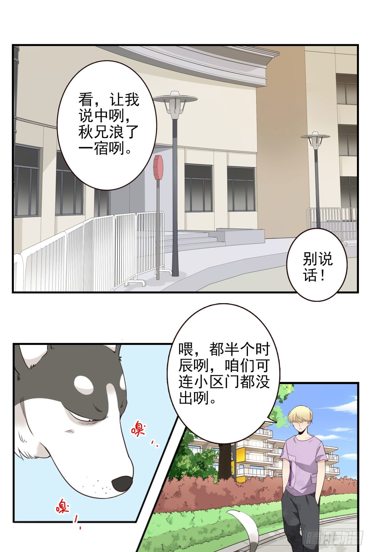 《位列仙班》011-异样气息 第2页