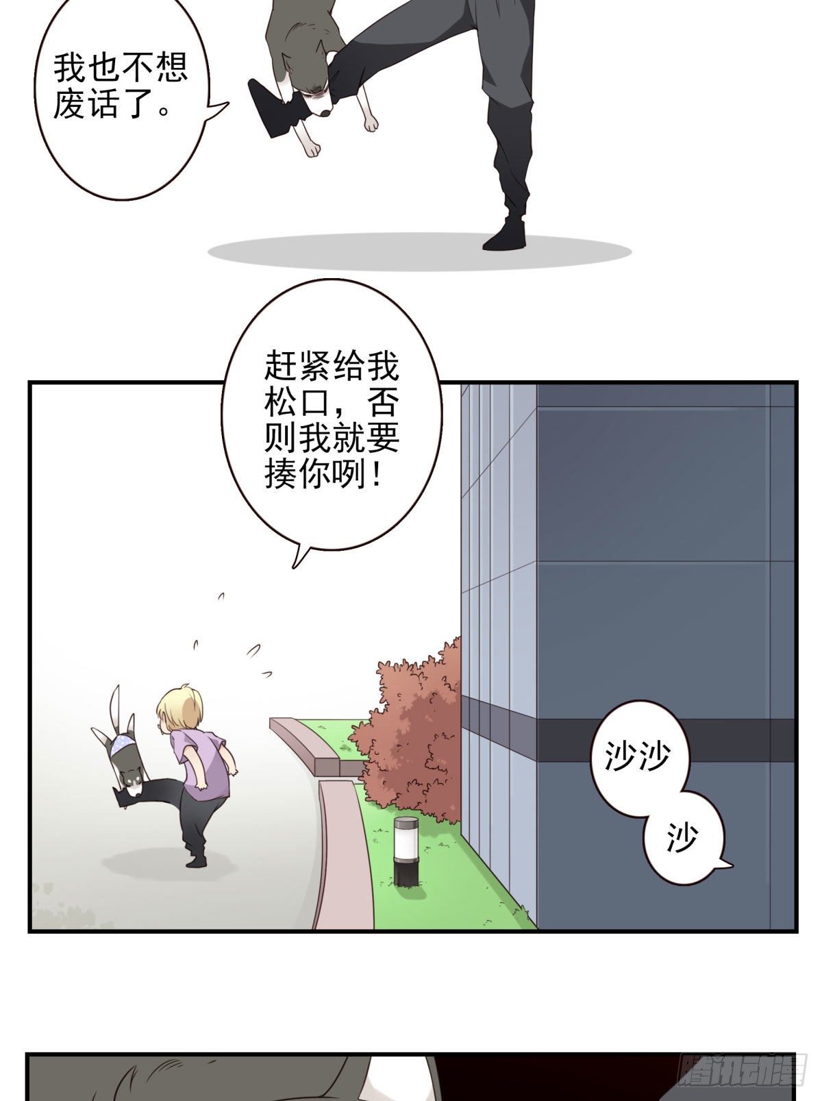 《位列仙班》011-异样气息 第5页