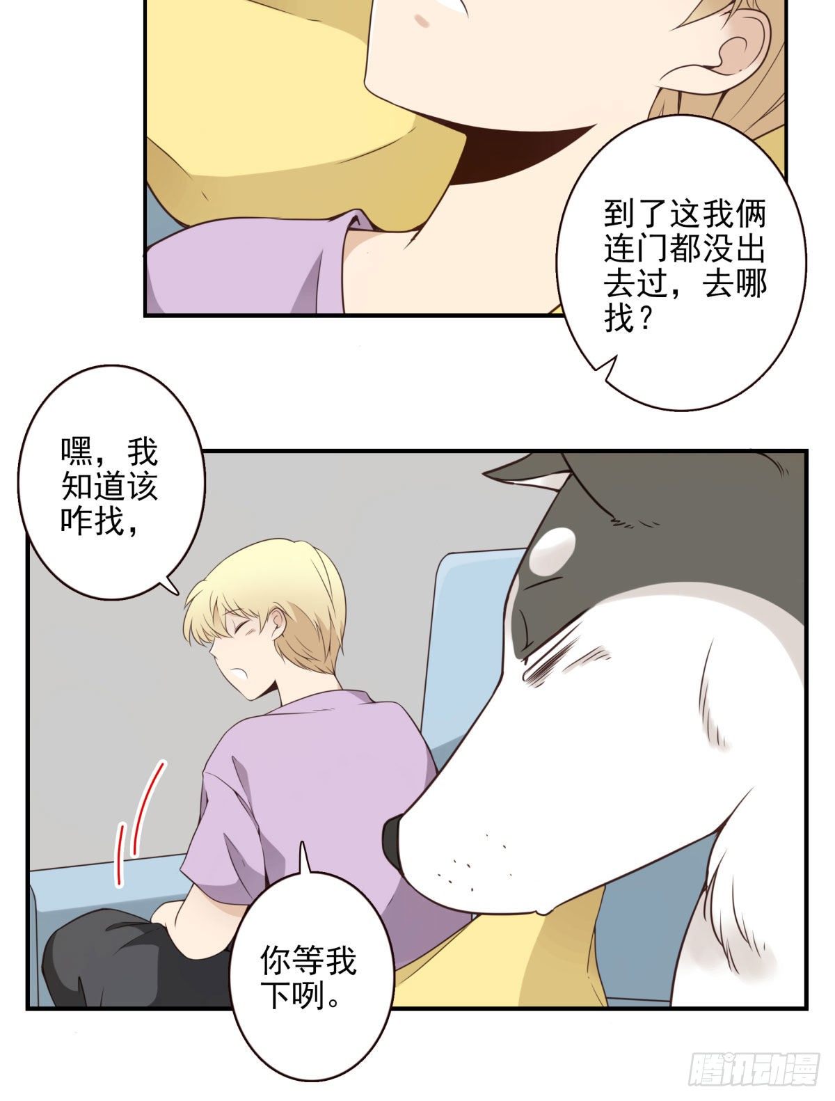 《位列仙班》010-闻骚辨位 第13页