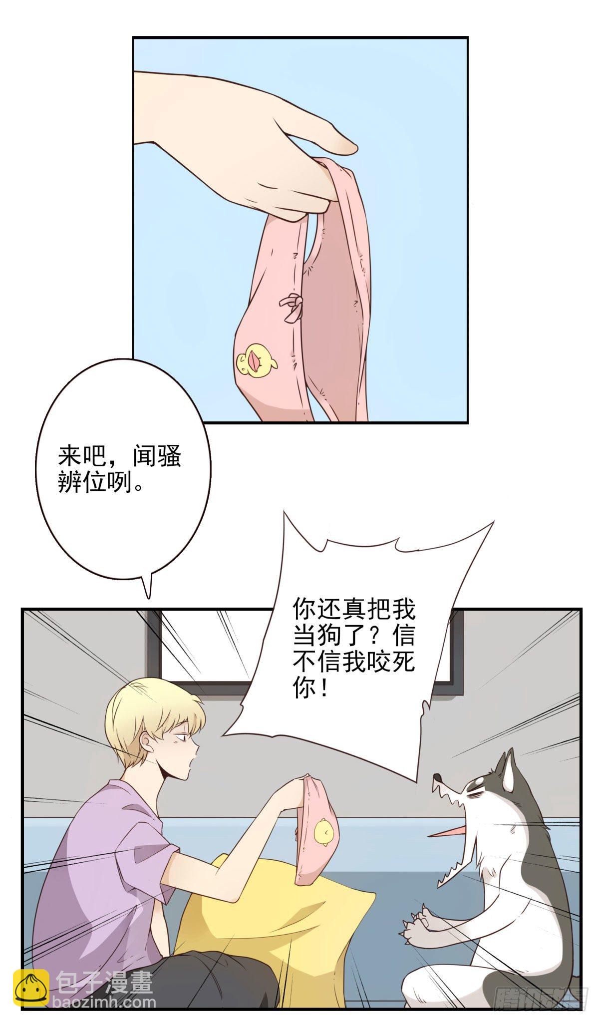 《位列仙班》010-闻骚辨位 第14页