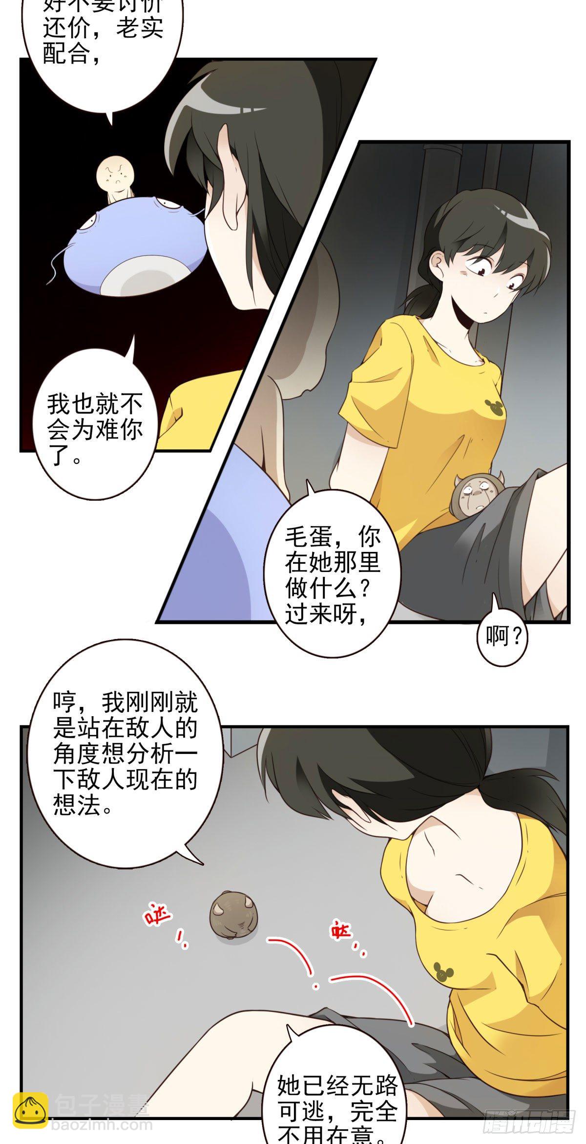《位列仙班》010-闻骚辨位 第20页