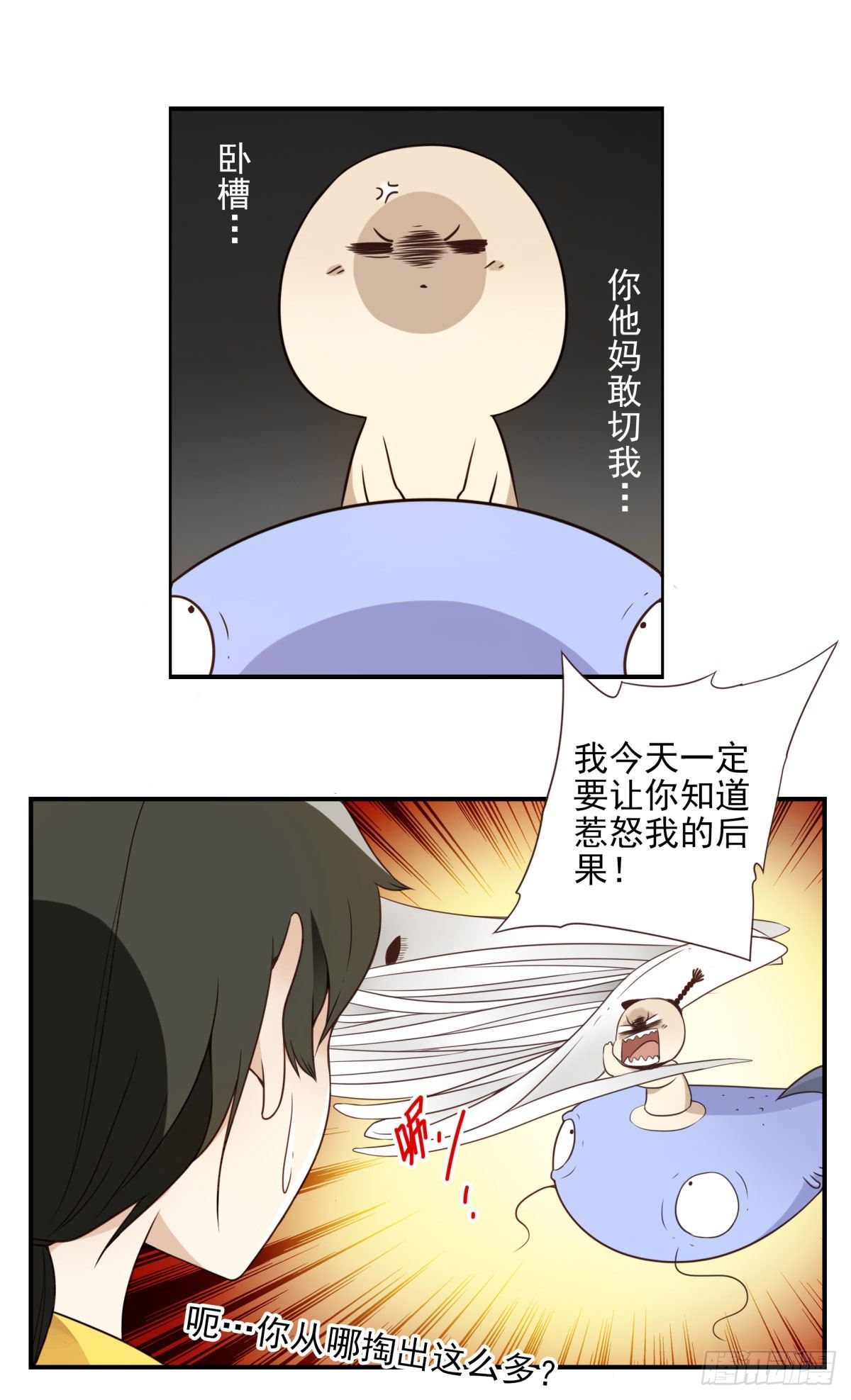 《位列仙班》010-闻骚辨位 第28页