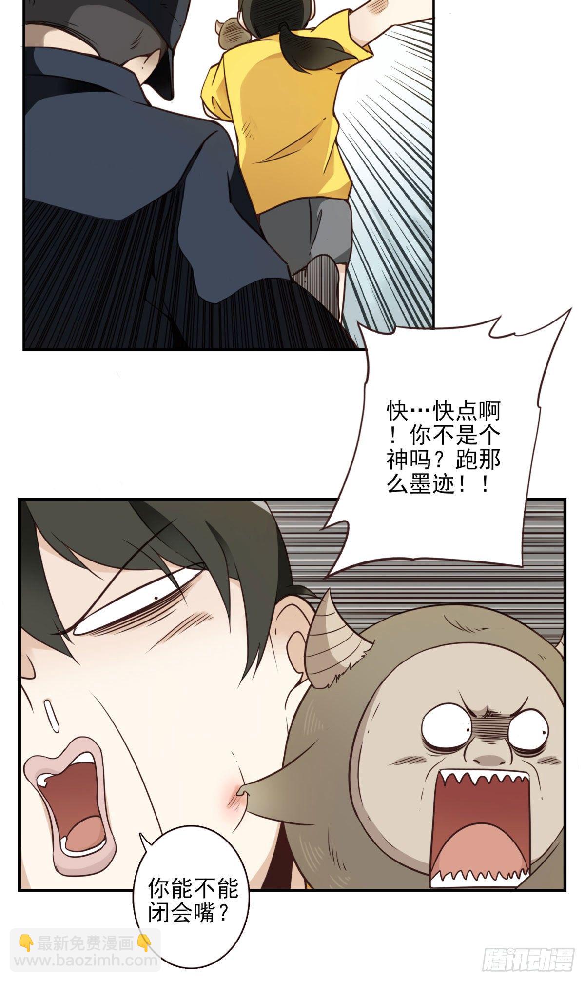 《位列仙班》010-闻骚辨位 第5页
