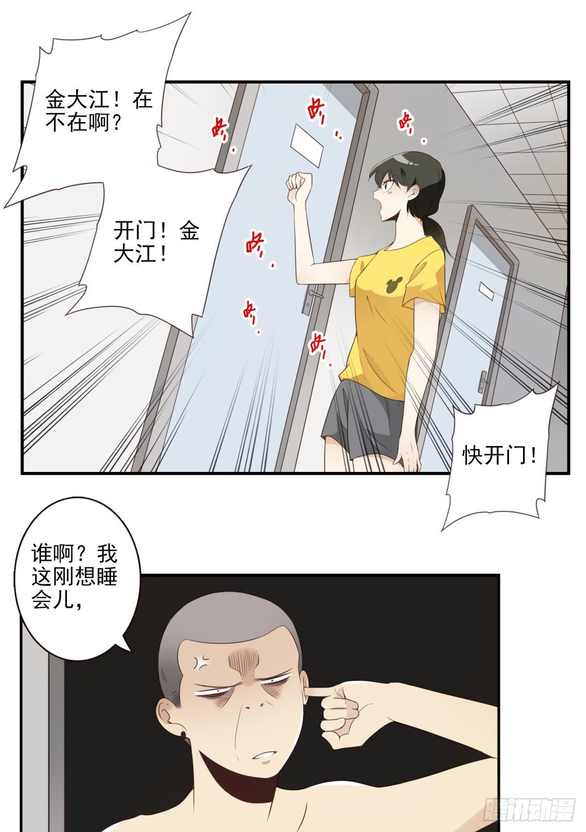 《位列仙班》009-你妹在哪？ 第11页