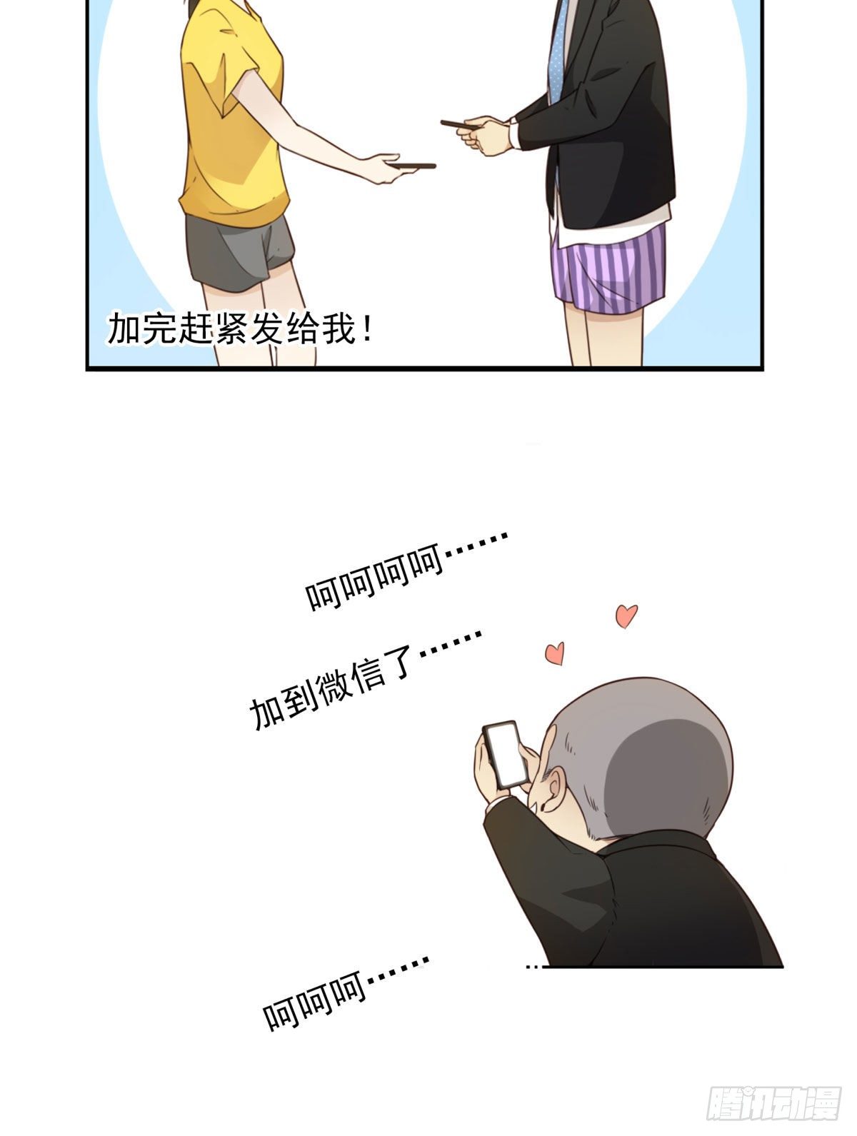 《位列仙班》009-你妹在哪？ 第18页