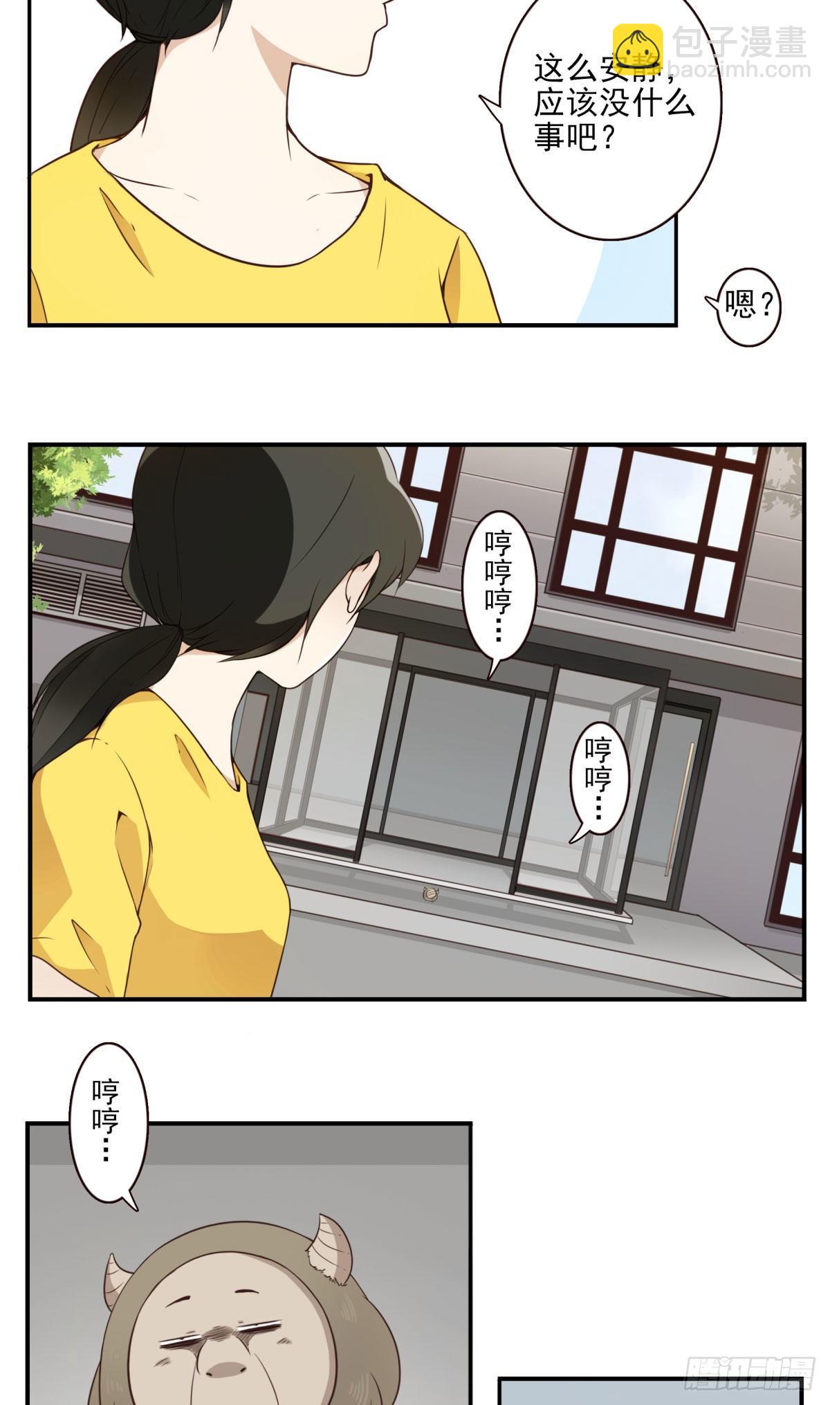 《位列仙班》009-你妹在哪？ 第23页