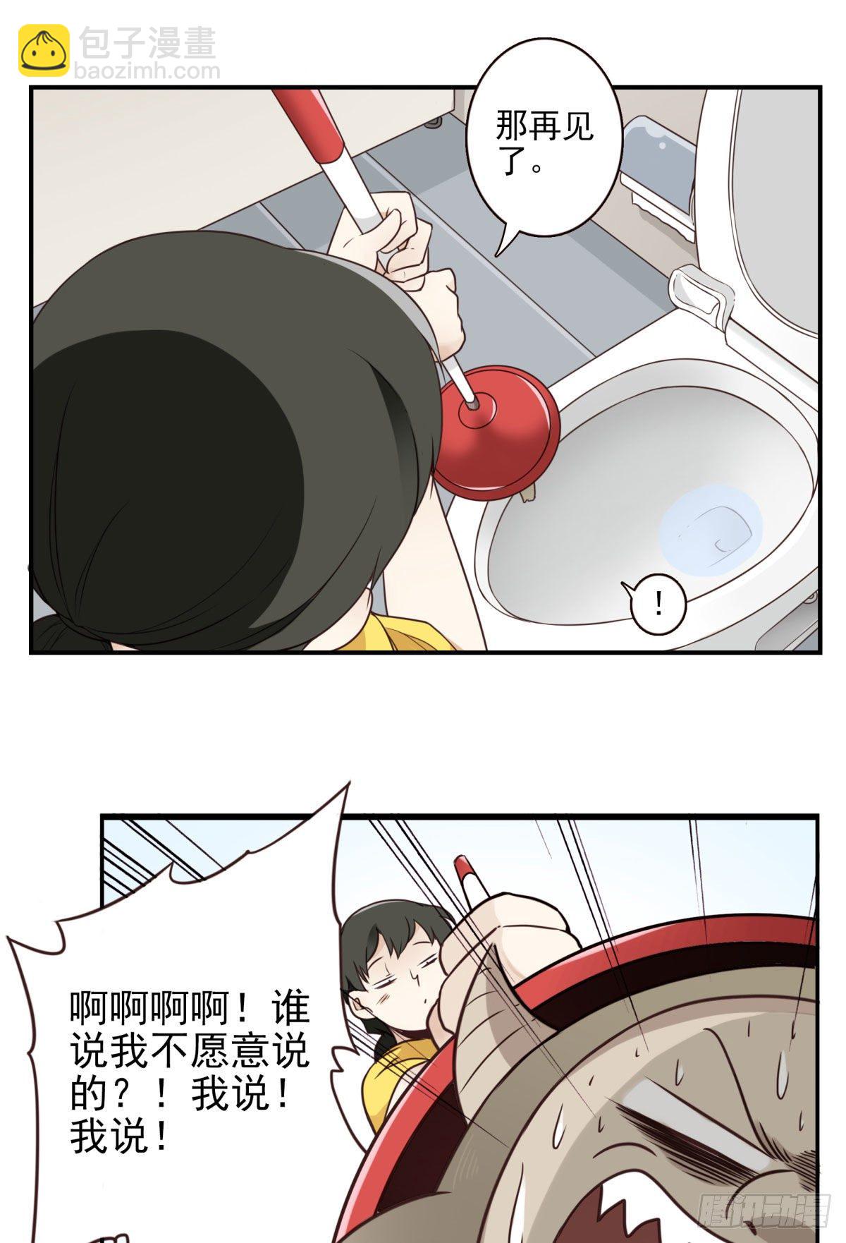 《位列仙班》009-你妹在哪？ 第35页