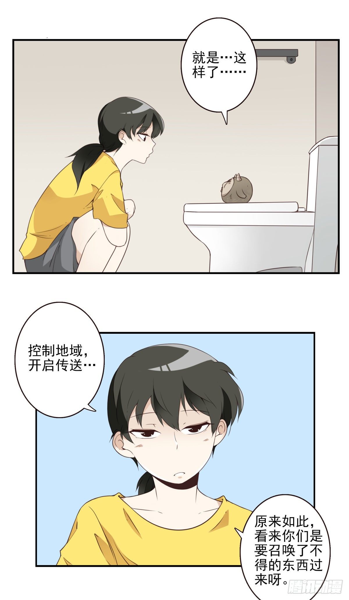 《位列仙班》009-你妹在哪？ 第37页