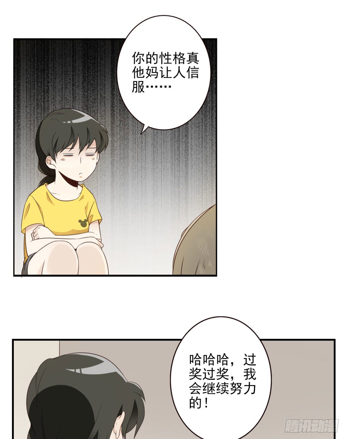 《位列仙班》009-你妹在哪？ 第39页