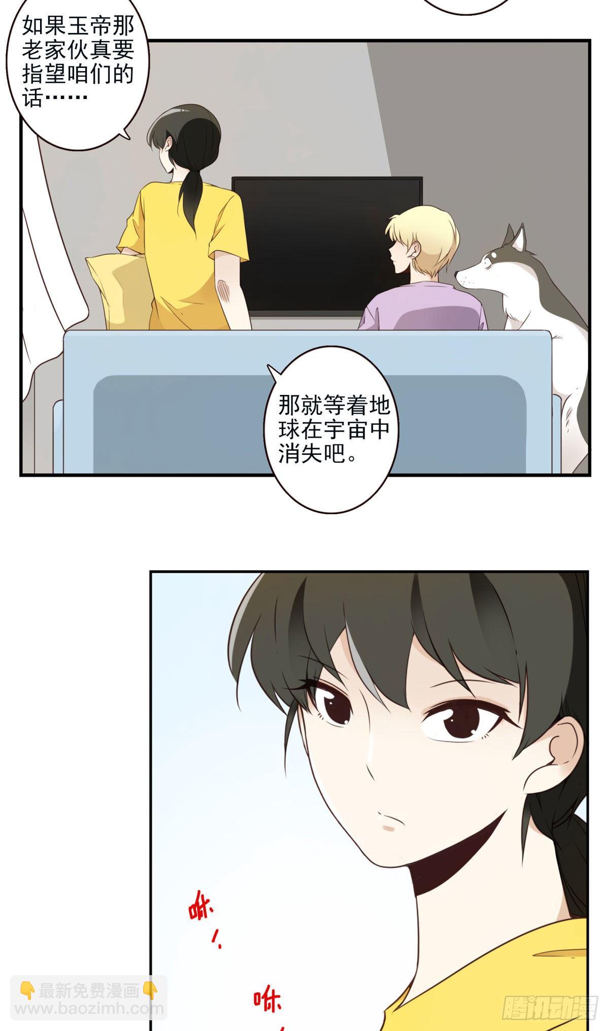《位列仙班》009-你妹在哪？ 第8页