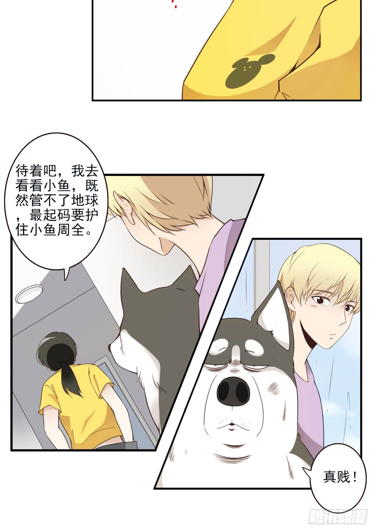 《位列仙班》009-你妹在哪？ 第9页