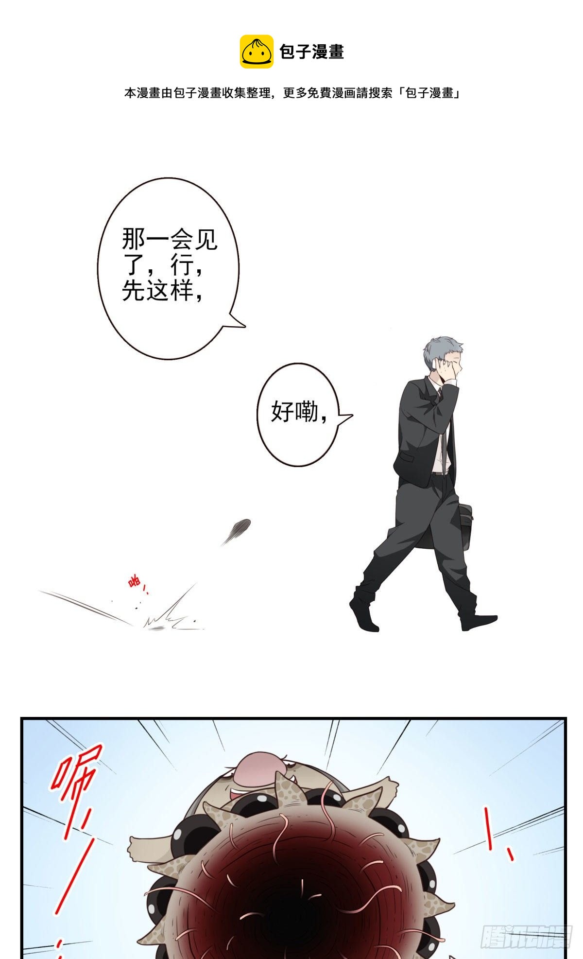 《位列仙班》011-异样气息 第19页
